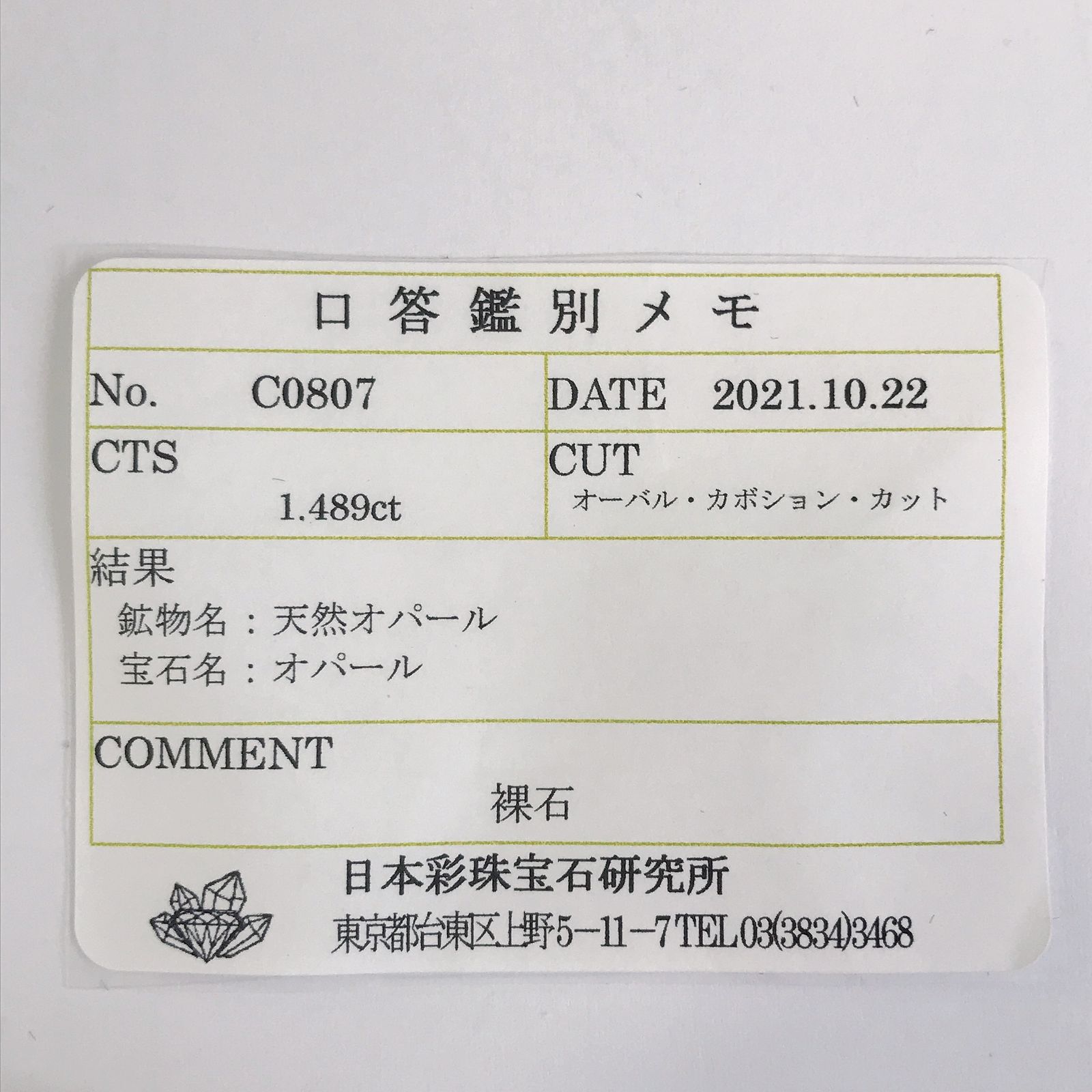 エチオピアオパール(宝石名オパール) エチオピア産 1.489ct ソ付(彩珠)[20095447]8.8×7mm前後