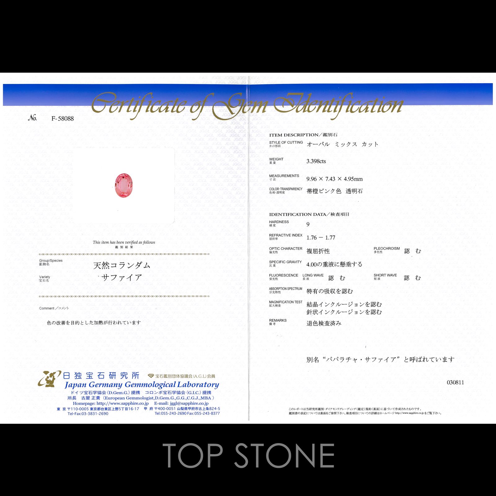 パパラチャサファイア(宝石名サファイア/別名パパラチャ・サファイア)スリランカ産 3.398ct 日独鑑付[220616443]9.96x7.43mm前後