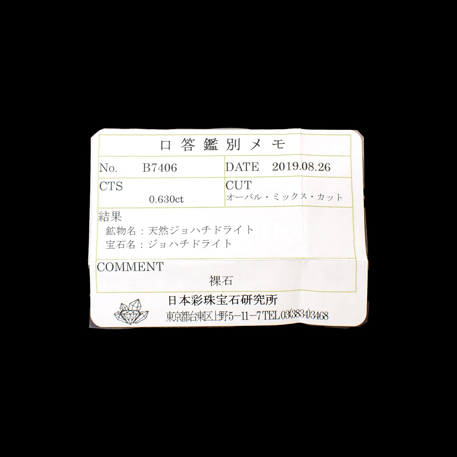 ジョハチドーライト(宝石名ジョハチドライト)ビルマ産 0.630ct ソ付(彩珠)[250430292]5.9x5mm前後