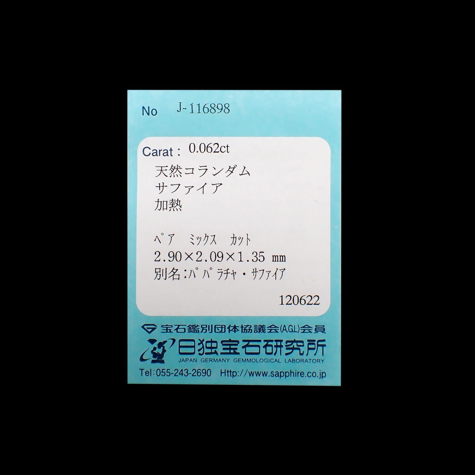 パパラチャサファイア(宝石名サファイア/別名パパラチャ・サファイア)スリランカ産 0.062ct ソ付(日独)[221219639]2.9x2.09mm前後