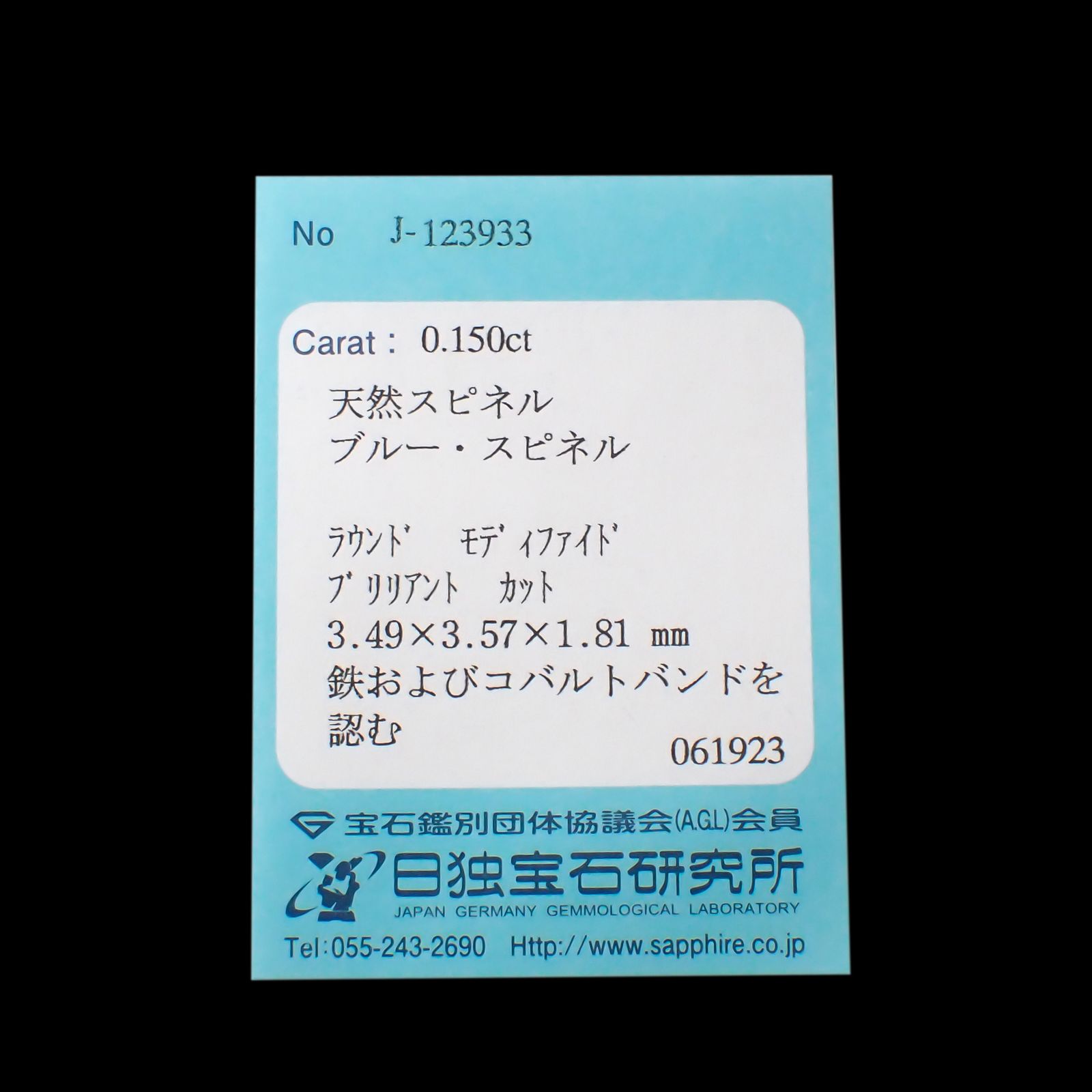 コバルトブルースピネル(宝石名ブルー・スピネル)タンザニア産 0.150ct ソ付(日独)[230622544]3.49x3.57mm前後