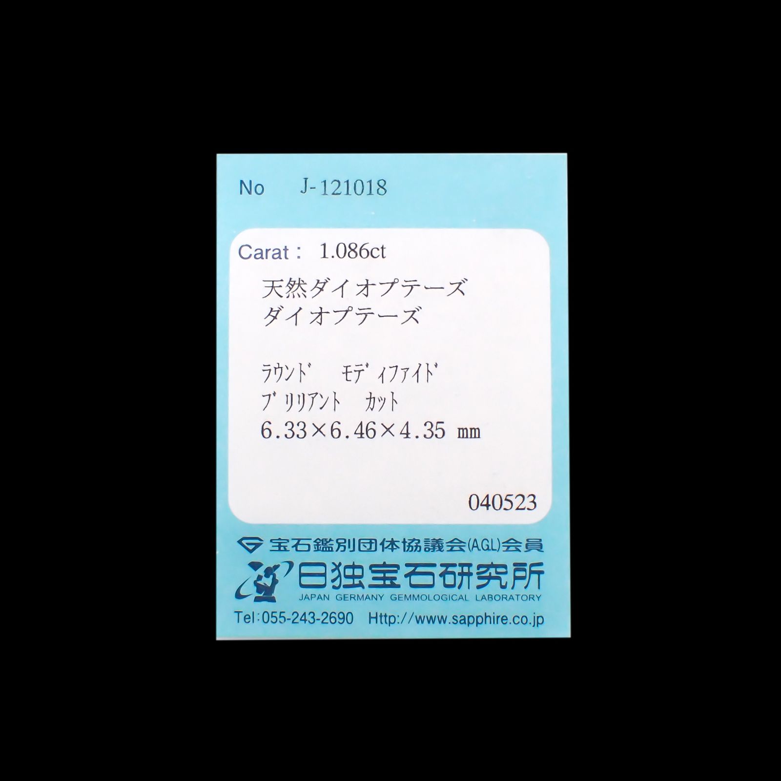 ダイオプテーズ(宝石名ダイオプテーズ)ブラジル産 1.086ct ソ付(日独)[230823291]6.33x6.46mm前後