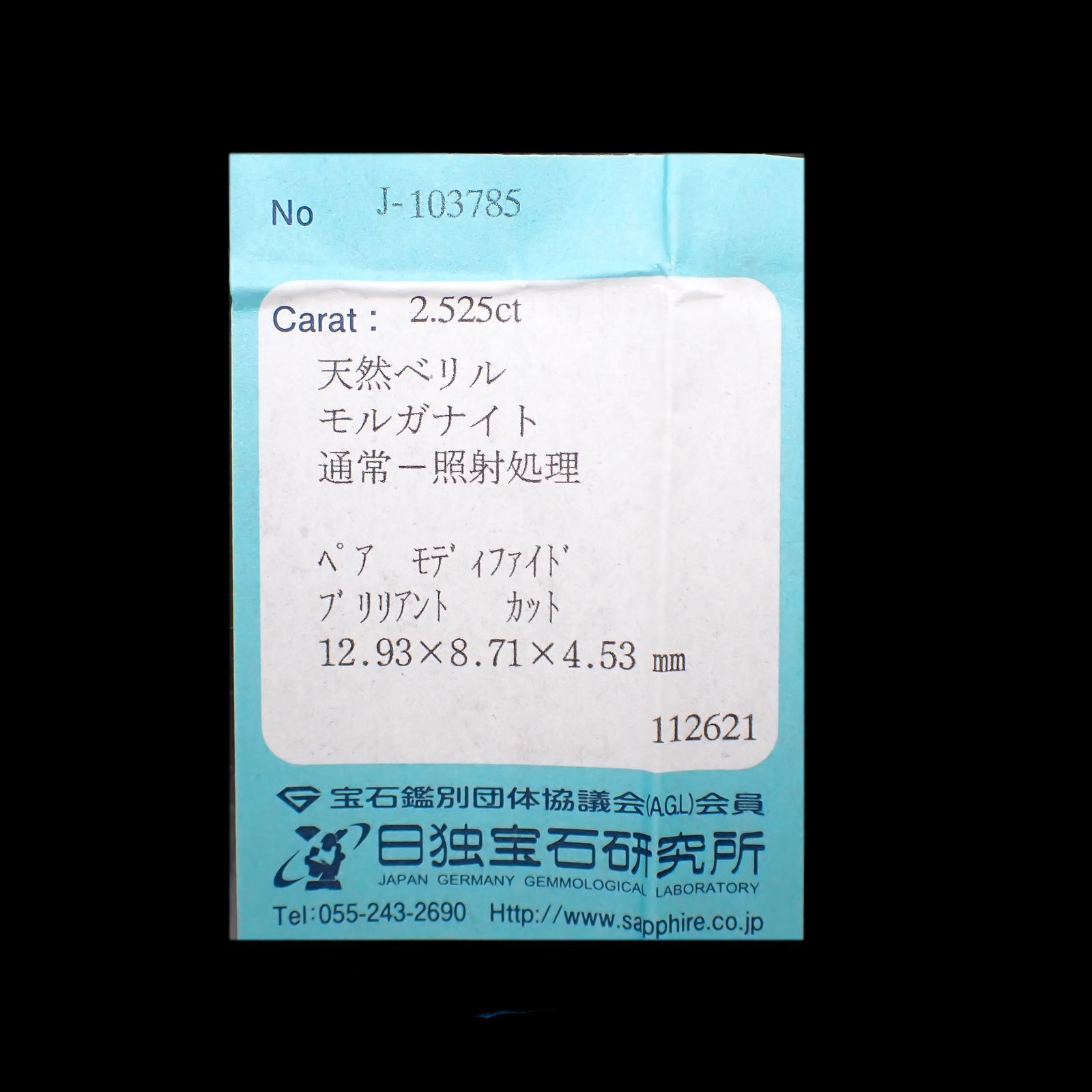 モルガナイト(宝石名モルガナイト)ナイジェリア産 2.525ct ソ付(日独)[221018879]12.93x8.71mm前後