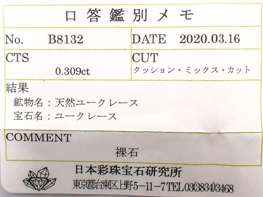 ユークレース ブラジル産 ルース 0.309ct ソーティング付き[20094507]5.3×3.2mm前後