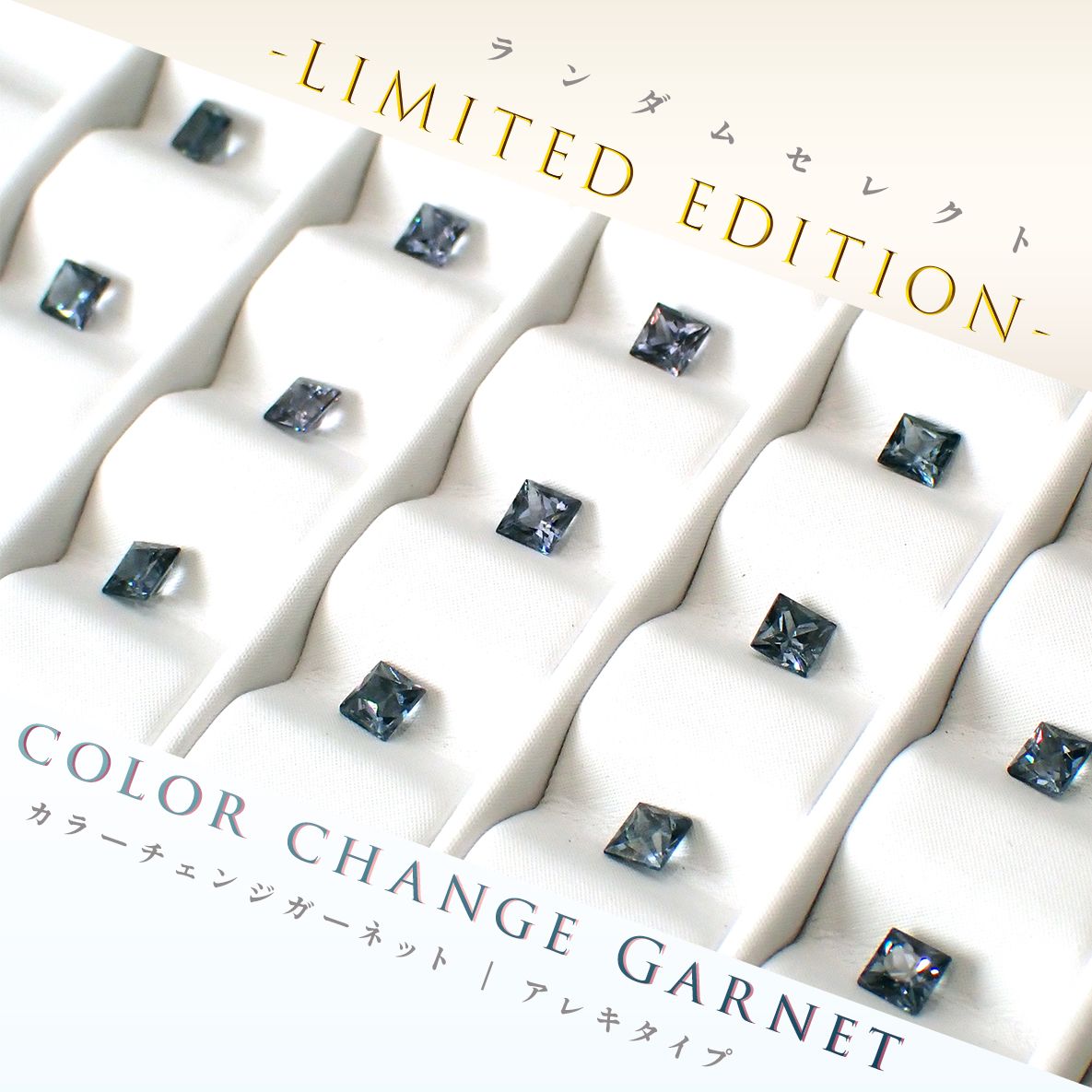 ◆ランダムセレクト-Limited edition-◆<先着20個>◇プリンセスカット◇カラーチェンジガーネット アレキタイプ  マダガスカル・ベキリー産 約0.10ct[230622362]2.3-2.4x2.3-2.4mm前後