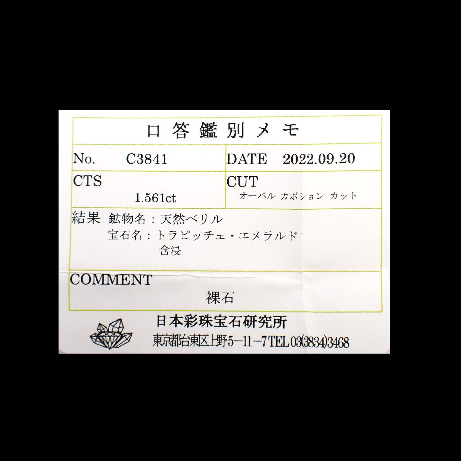 トラピッチェエメラルド(宝石名トラピッチェ・エメラルド)コロンビア・ムゾー鉱山産 1.561ct ソ付(彩珠)[221018888]8x7mm前後