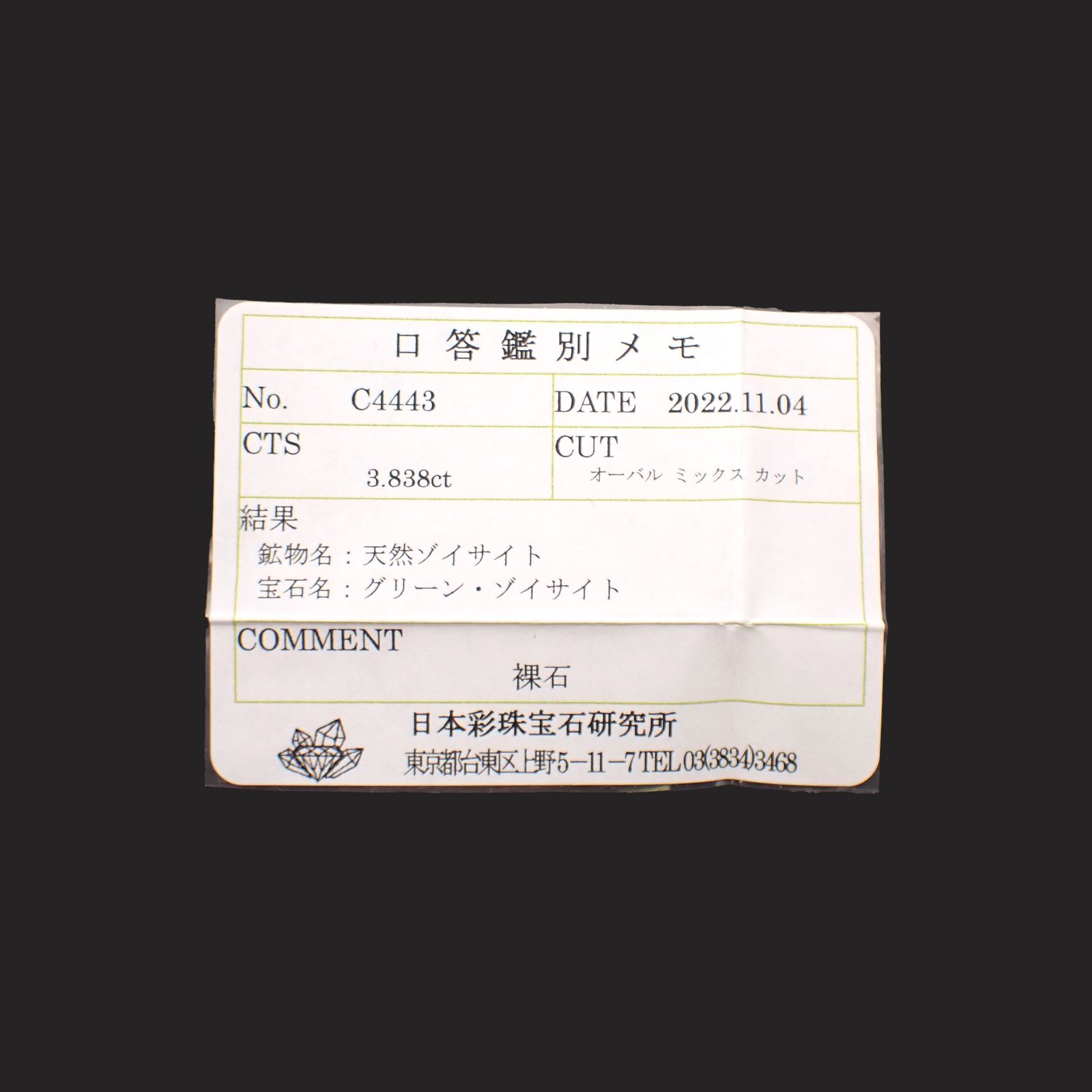 バイカラータンザナイト(宝石名グリーン・ゾイサイト)タンザニア産 ソ付(彩珠) 3.838ct / 10.4x7.7mm前後 [251231474]