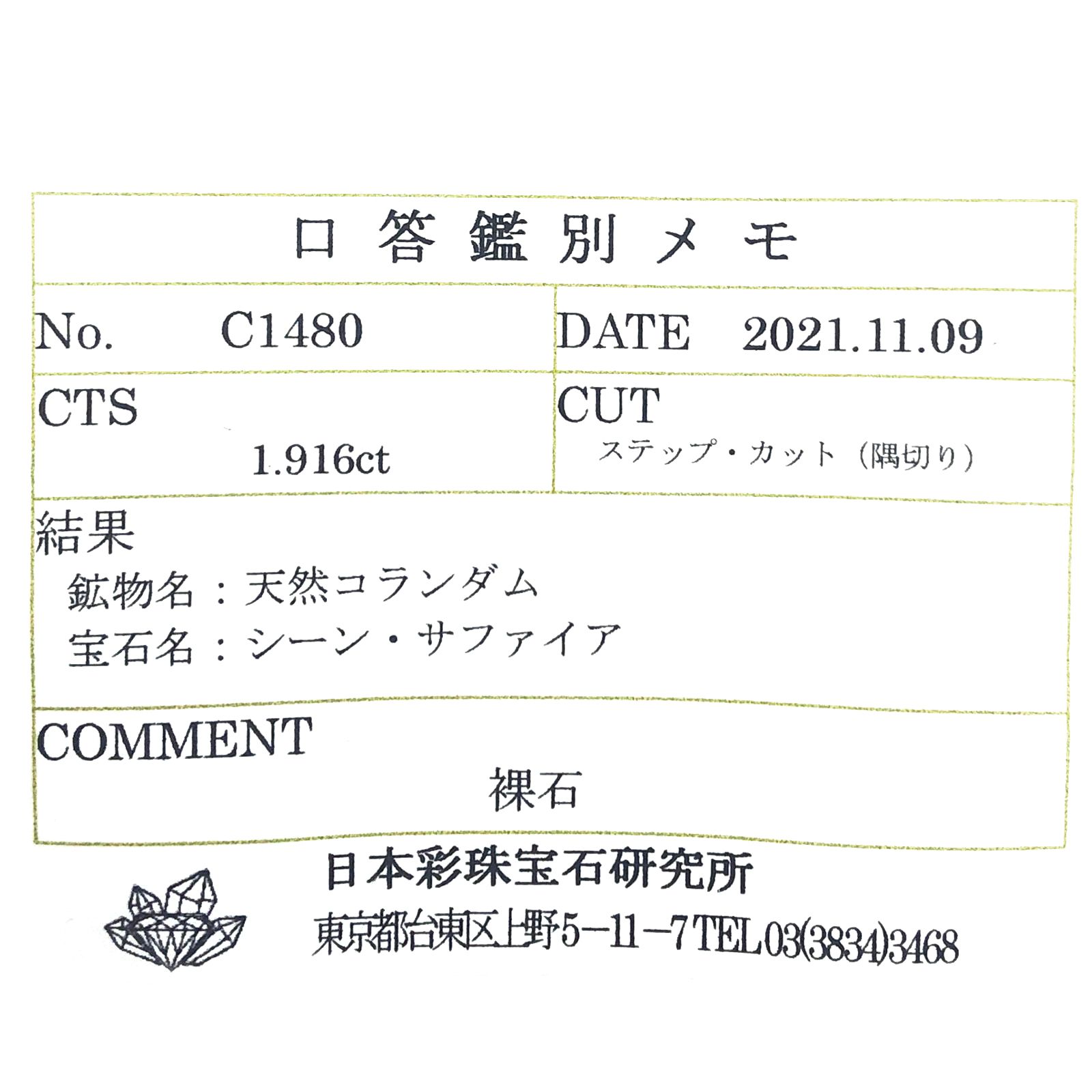 ゴールドシーンサファイア 非加熱(宝石名シーン・サファイア) ケニア産 ソ付(彩珠) 1.916ct / 8.9x5mm前後 [210310351]
