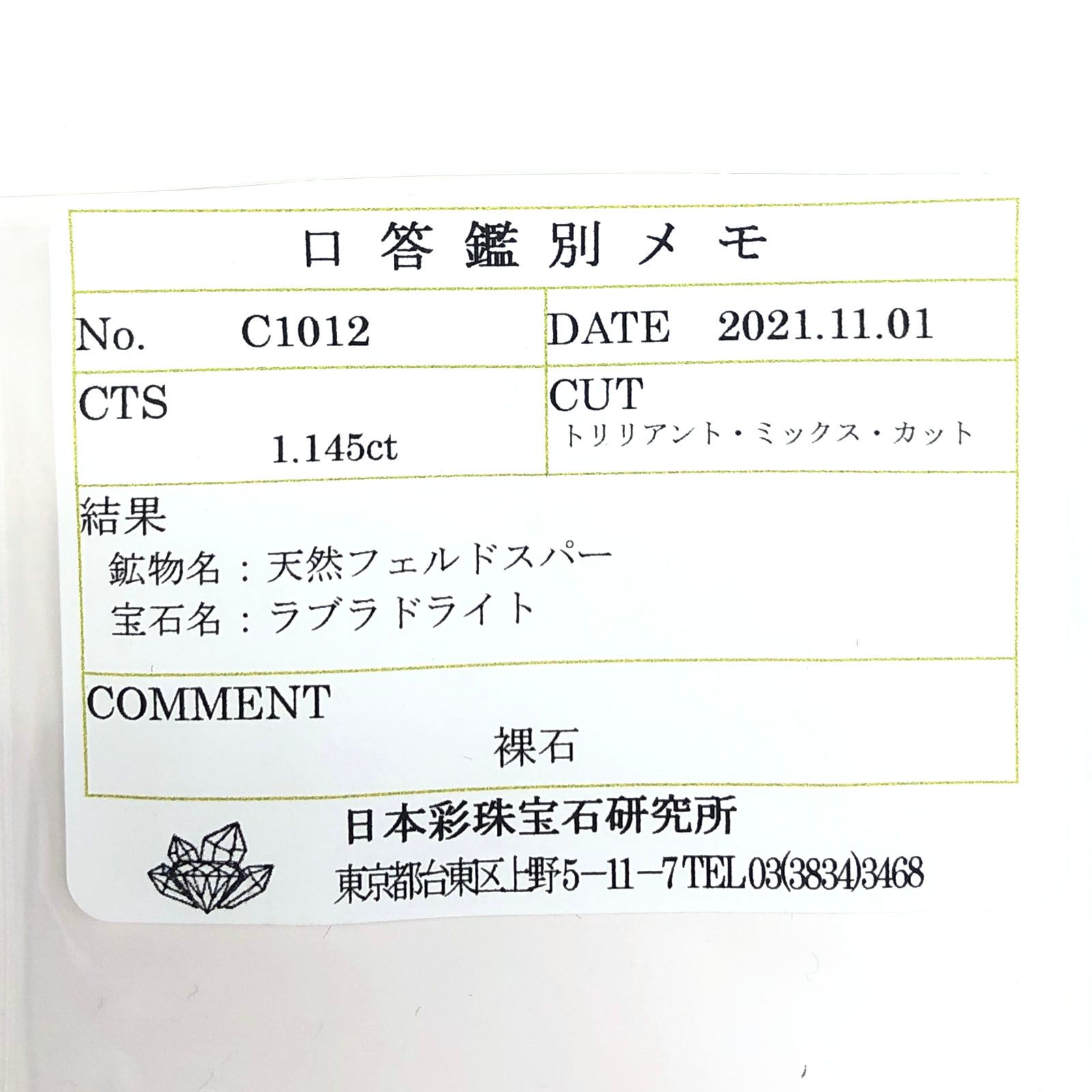 レインボームーンストーン(宝石名ラブラドライト) マダガスカル産 1.145ct ソ付(彩珠)[210712185]7.1×8.3mm前後