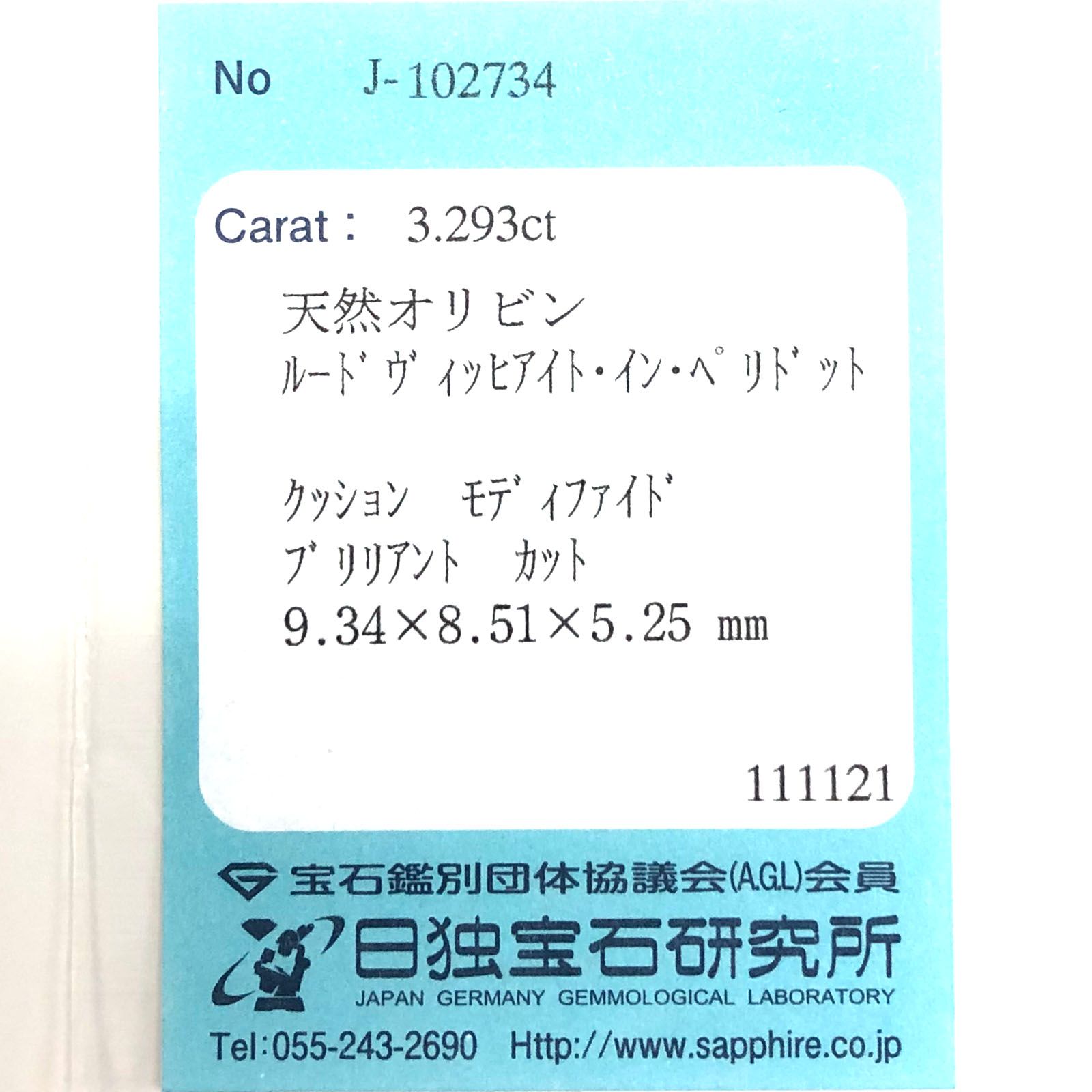 ルドウィジャイトインペリドット(宝石名ルードヴィッヒアイト・イン・ペリドット)  パキスタン産 3.293ct ソ付(日独)[21028801]9.3×8.5mm前後