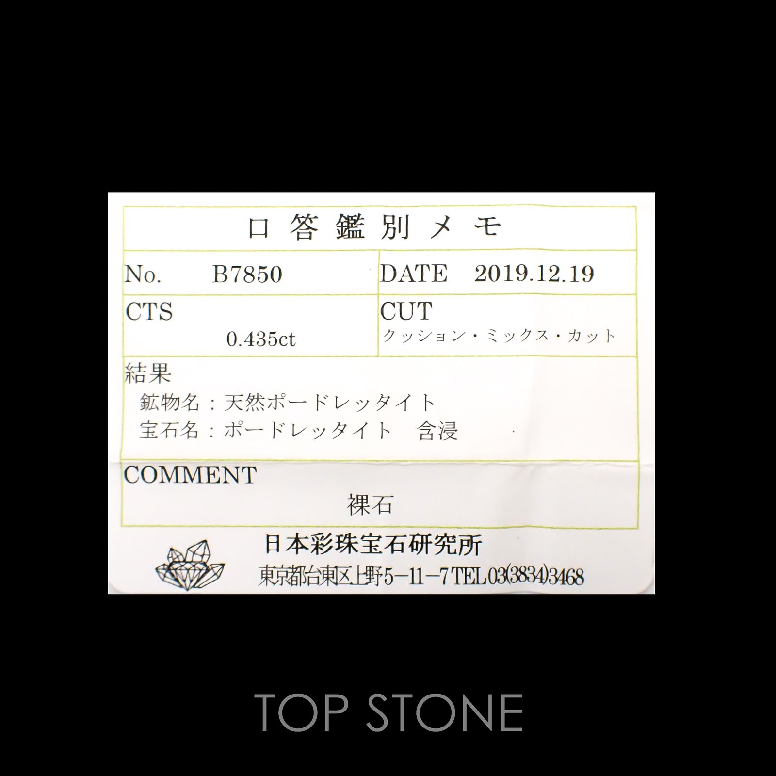 ポードレッタイト(宝石名ポードレッタイト)ビルマ産 0.435ct ソ付(彩珠)[221018919]5.3x4.4mm前後