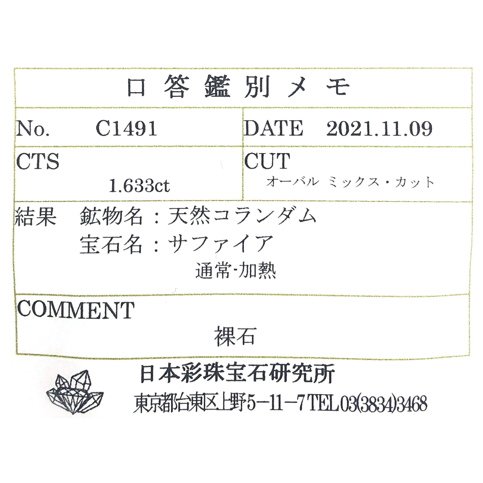 サファイア(宝石名サファイア) マダガスカル/スリランカ産 ソ付(彩珠) 1.633ct / 7x6mm前後 [260112471]