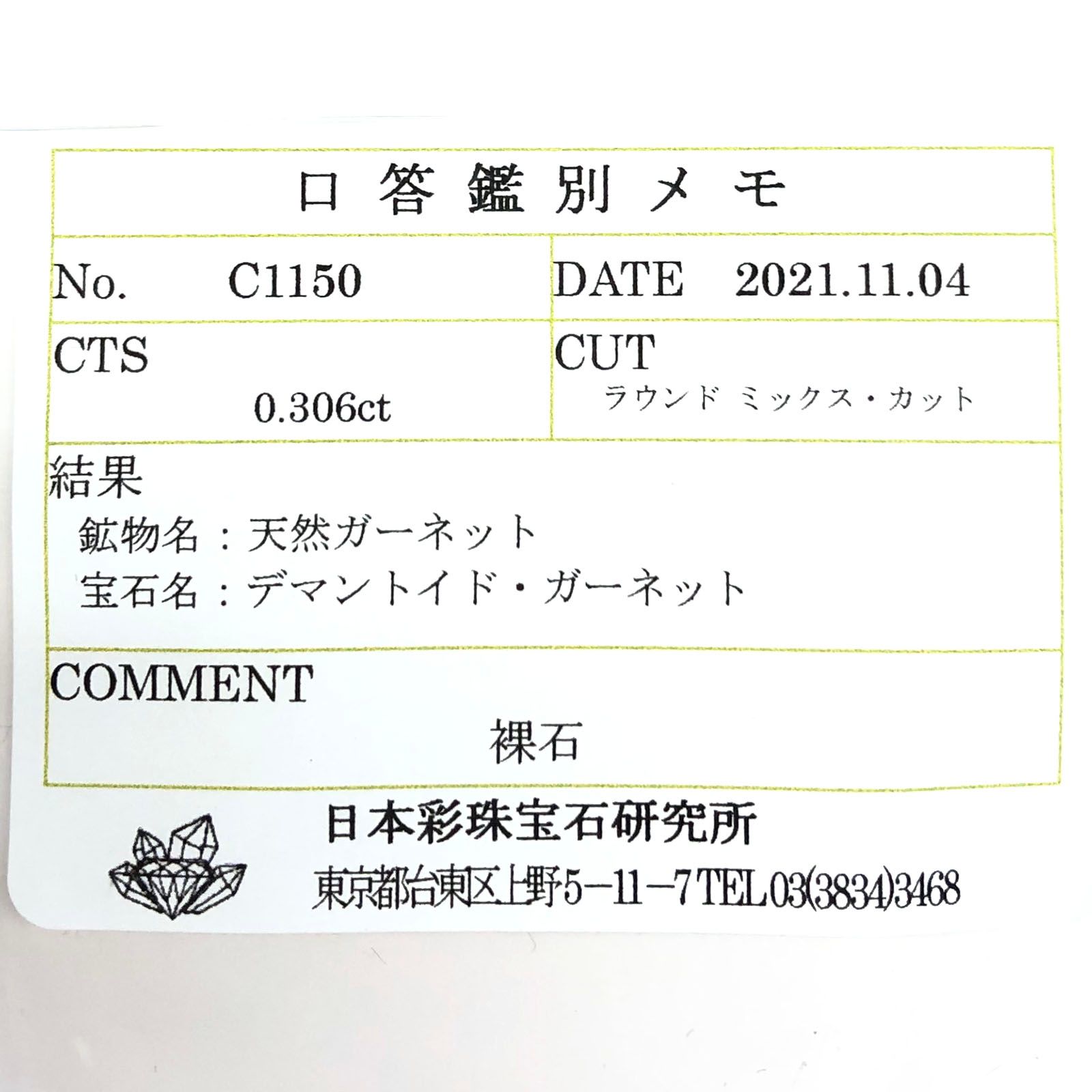 デマントイドガーネット(宝石名デマントイド・ガーネット) ロシア産 0.306ct ソ付(彩珠)[20063127]4×4mm前後