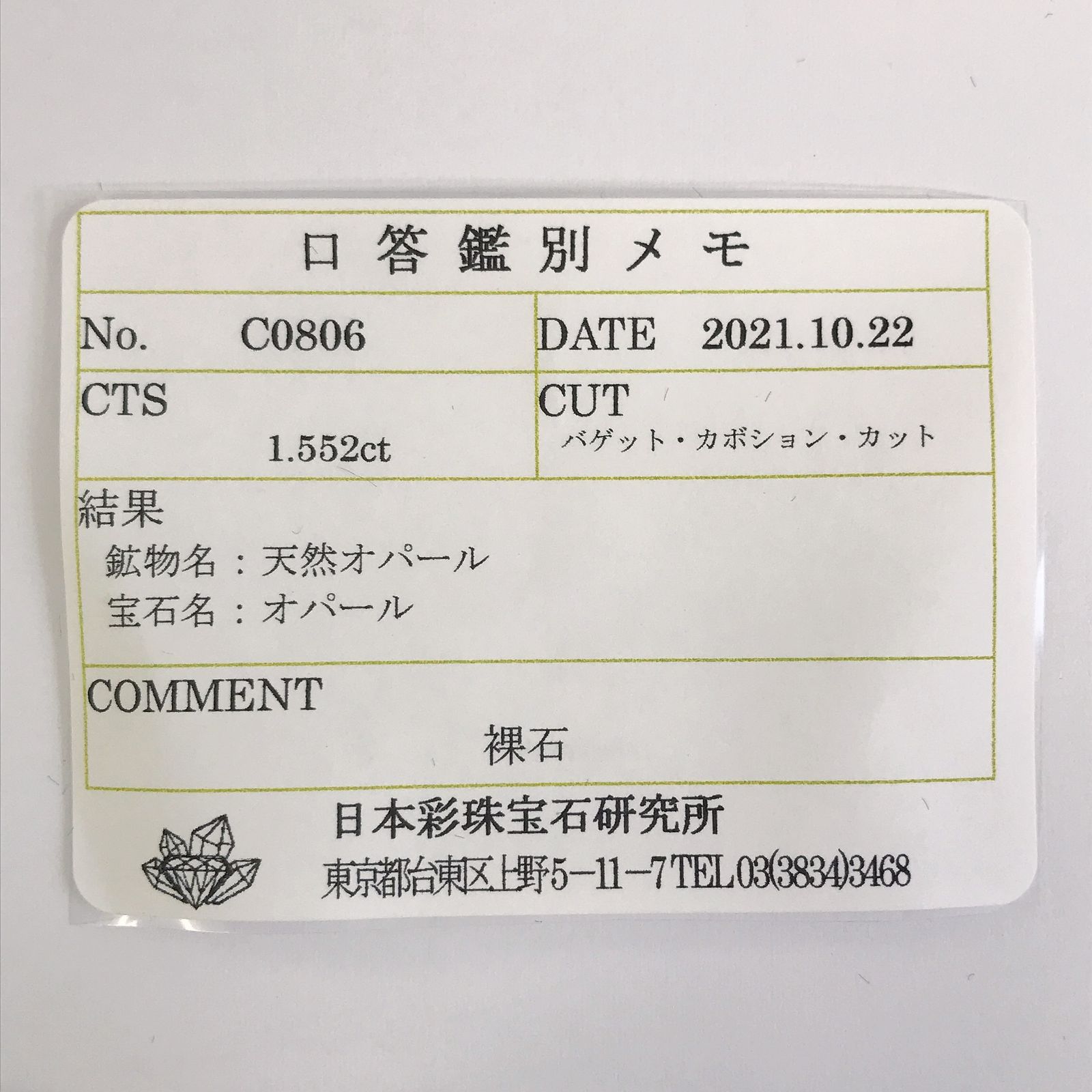 オパール(宝石名オパール) オーストラリア産 1.552ct ソ付(彩珠)[210711332]9.9×8mm前後