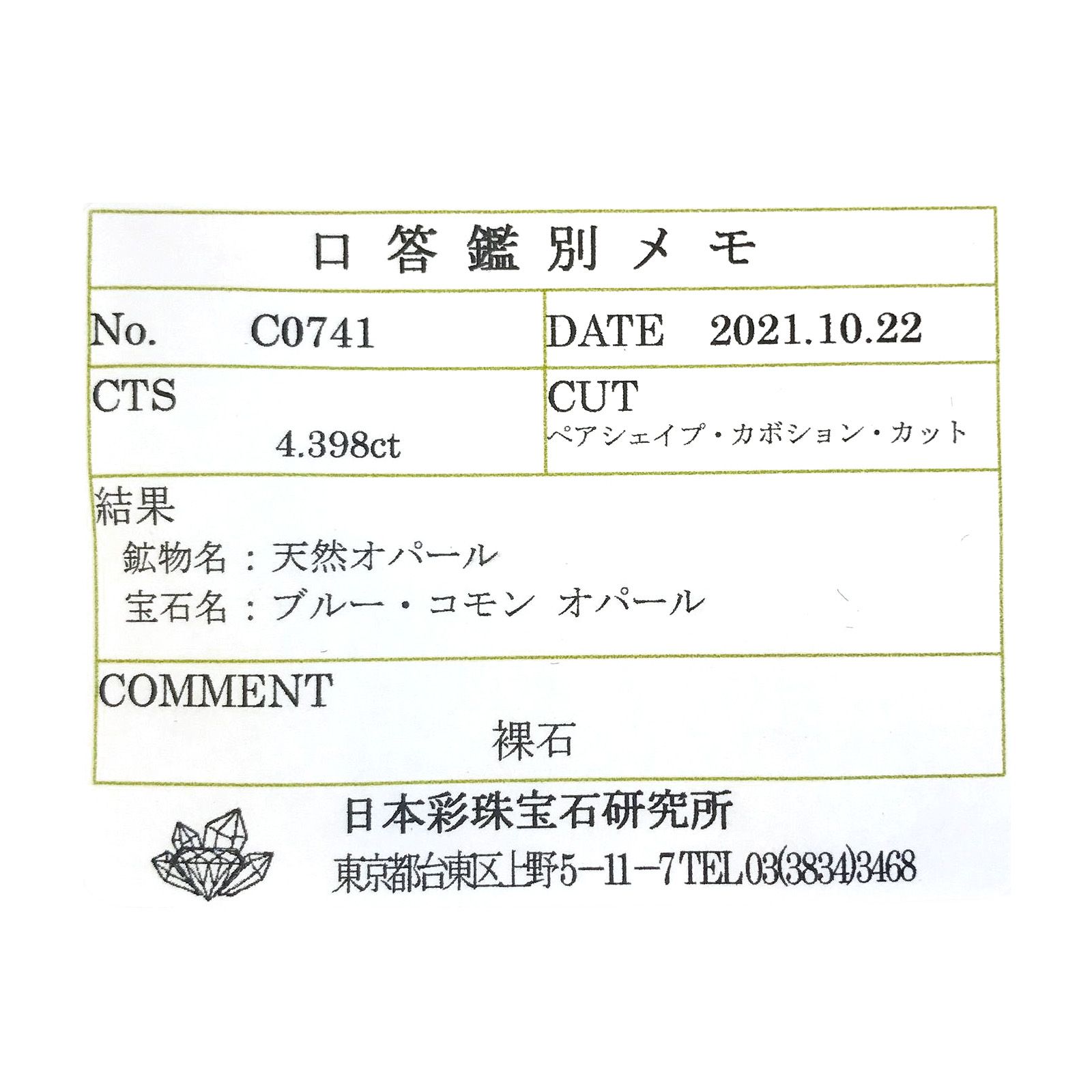ブルーオパール(宝石名ブルー・コモン オパール)ペルー産 ソ付(彩珠) 4.398ct / 14.4x9.7mm前後 [220817312]