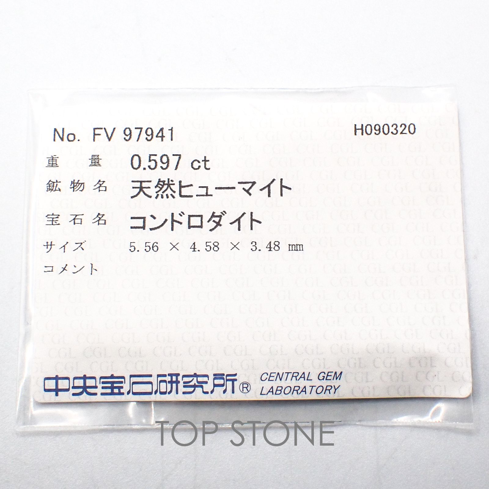 コンドロダイト  ソーティング付き パキスタン産 ルース 0.597ct[21059605]5.5×4.5mm前後
