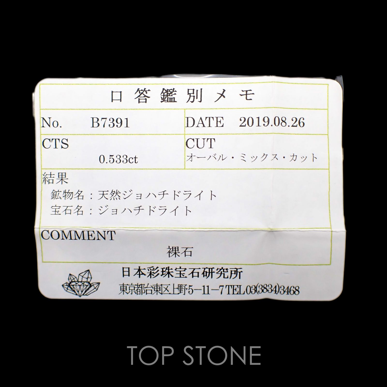 ジョハチドーライト(宝石名ジョハチドライト) ビルマ産 0.533ct ソ付(彩珠)[19111459]5.3×4.6mm前後