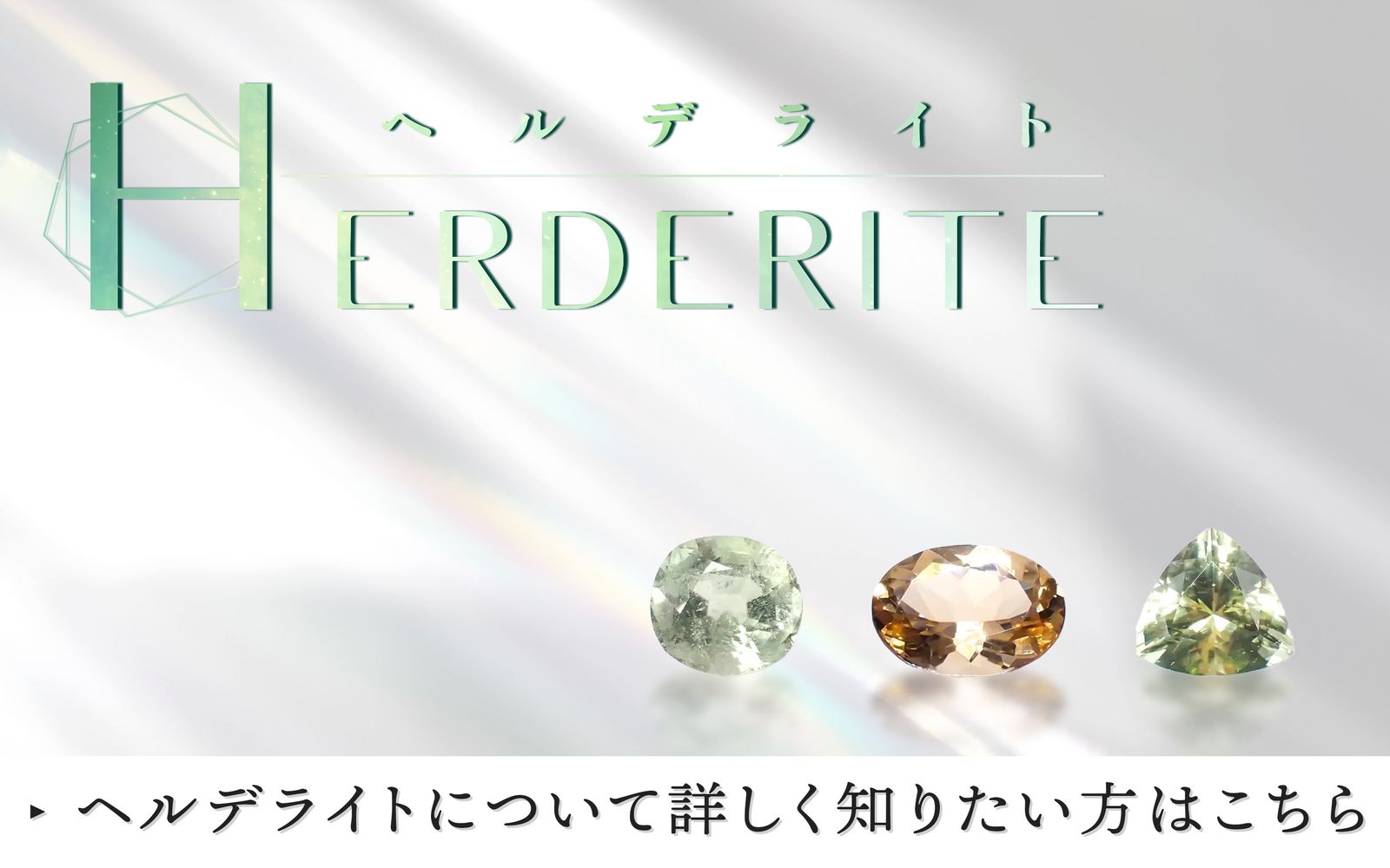 希少石特集-ファイルナンバー066 / ヘルデライト | TOP STONE(トップ