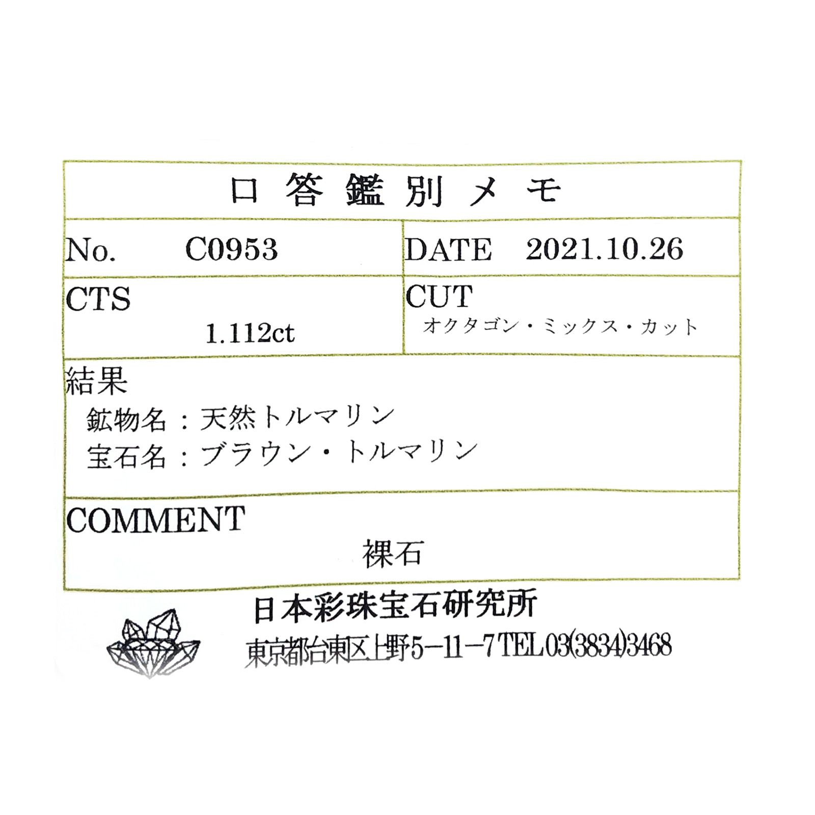◇オクタゴンカット◇オリーブグリーントルマリン(宝石名トルマリン)ブラジル/アフリカ産 ソ付(彩珠) 1.112ct / 6.1x6.1mm前後 [231124218]