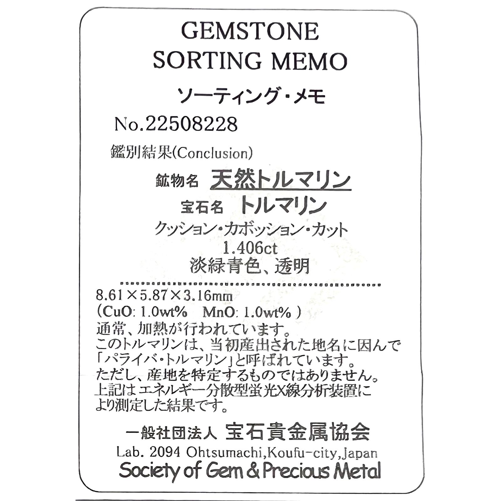 バイカラーパライバトルマリン(宝石名トルマリン/別名パライバ・トルマリン)ブラジル・キントス鉱山産 1.406ct ソ付(宝貴協)[221018762]8.6x5.8mm前後