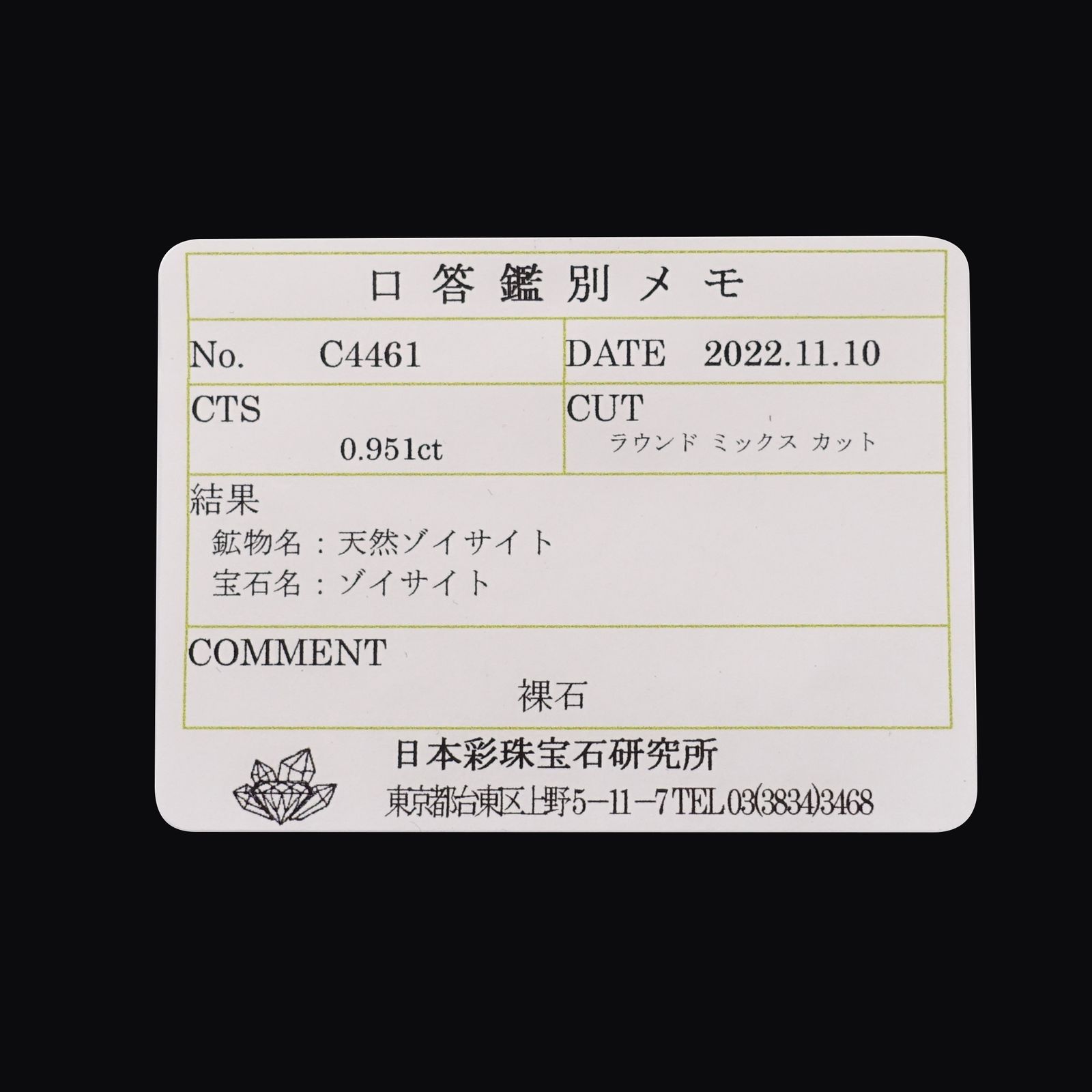 ゾイサイト 非加熱(宝石名ゾイサイト)タンザニア産 0.951ct ソ付(彩珠)[221018873]6.6x6.6mm前後