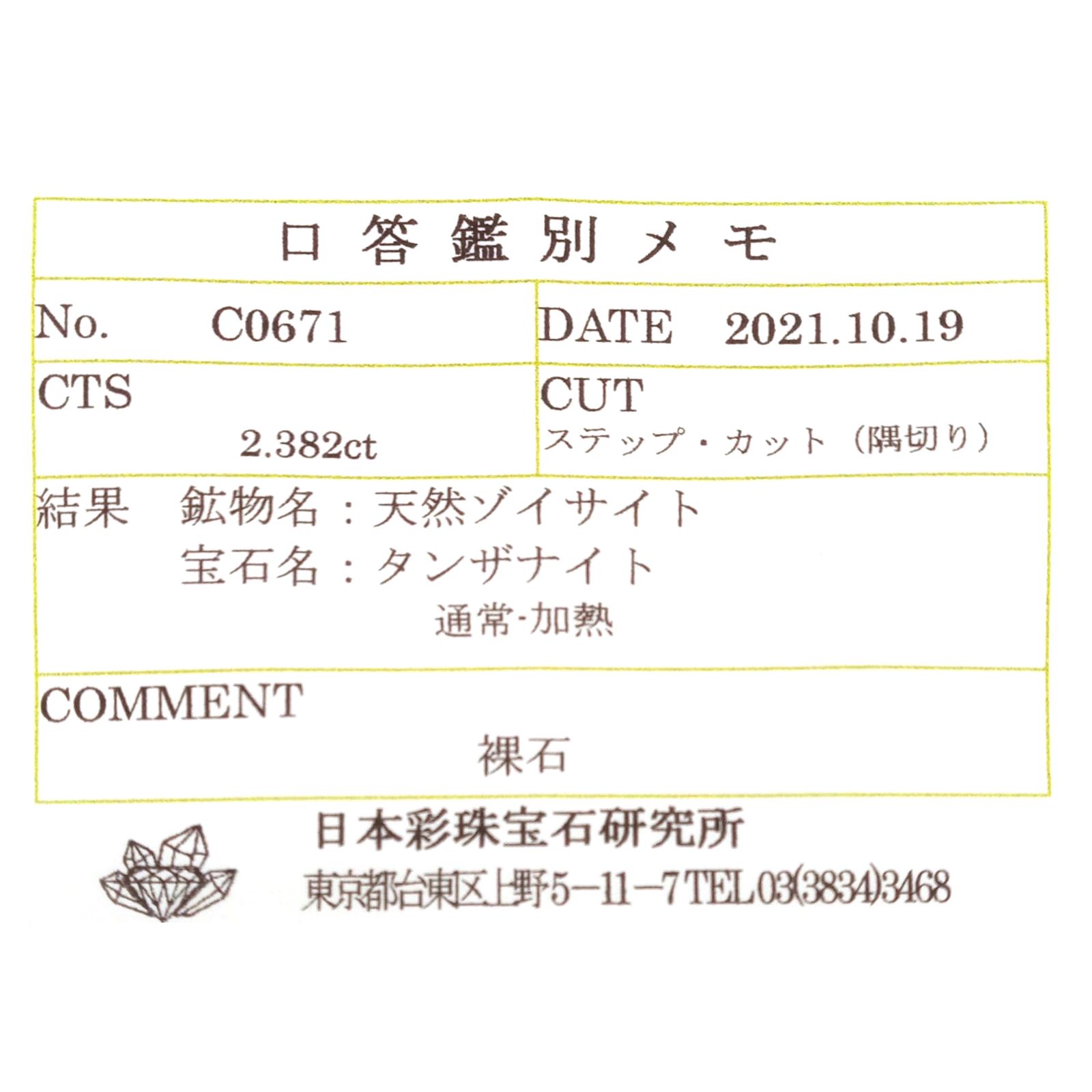 バイカラータンザナイト(宝石名タンザナイト) タンザニア産 ソ付(彩珠) 2.382ct / 7.9x6.2mm前後 [210711640]
