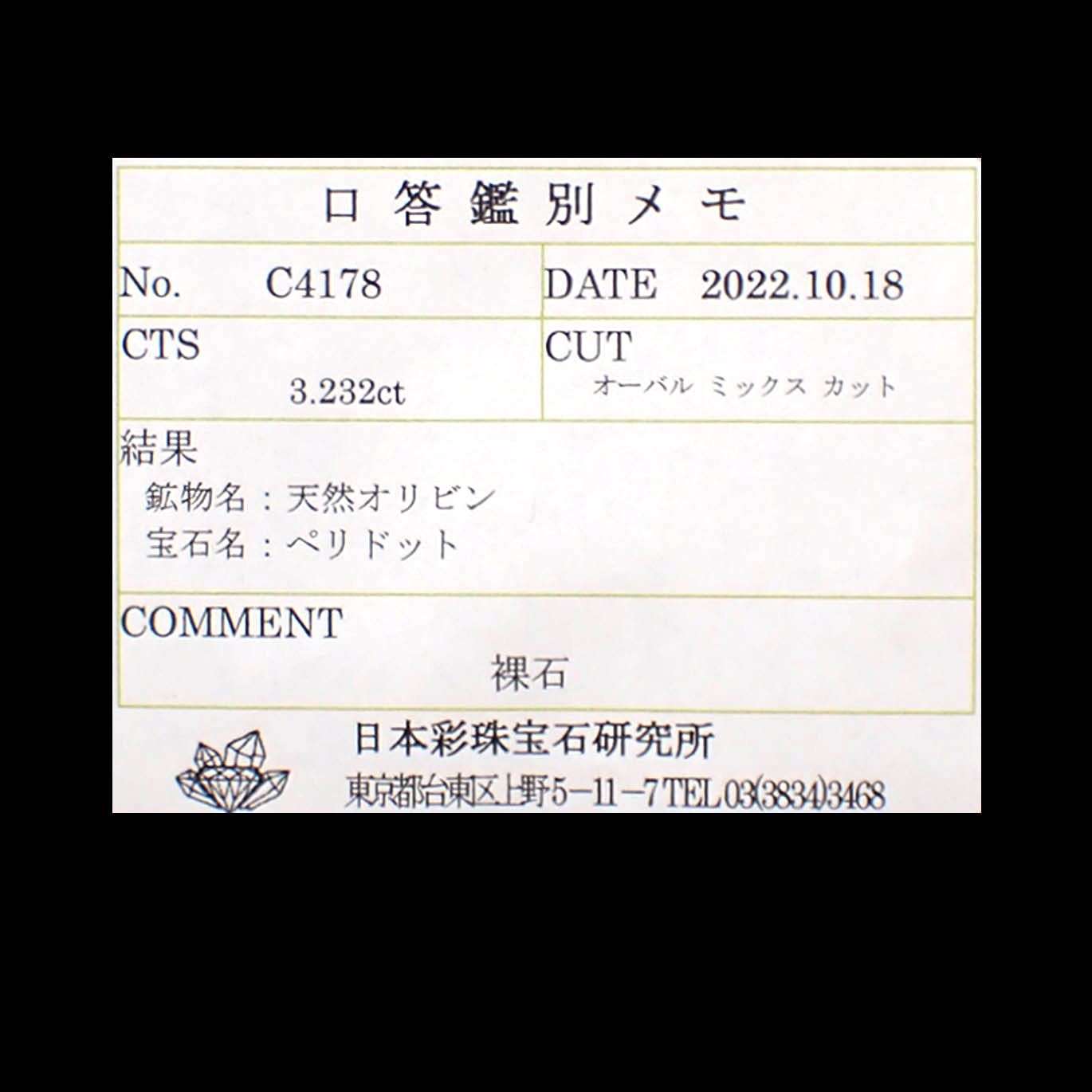 ペリドット(宝石名ペリドット)パキスタン産 3.232ct ソ付(彩珠)[240728518]10.2x8mm前後