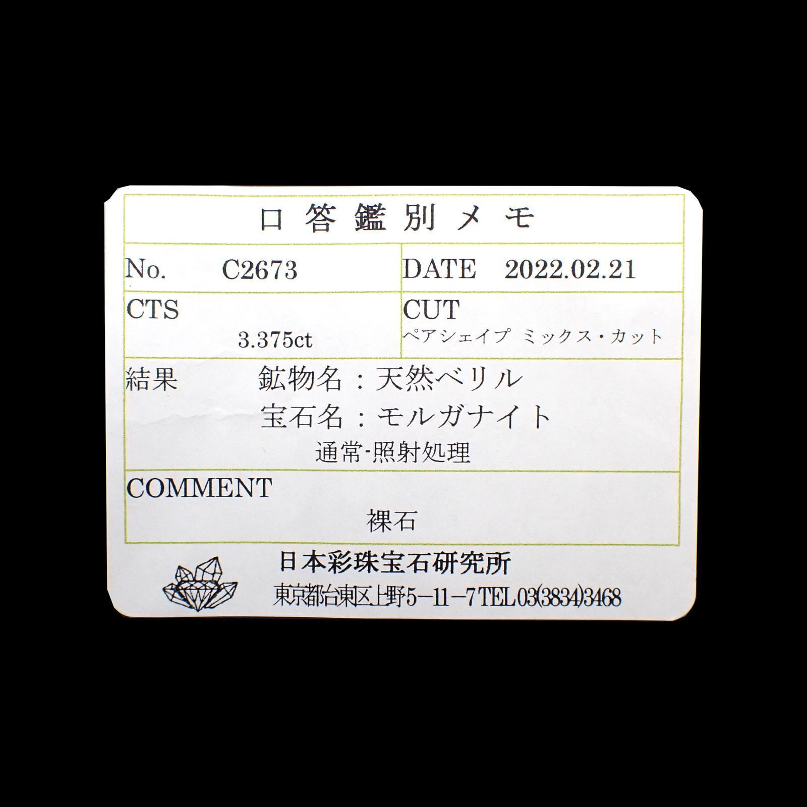 モルガナイト(宝石名モルガナイト)ナイジェリア産 3.375ct ソ付(彩珠)[220114246]14.3x7.8mm前後