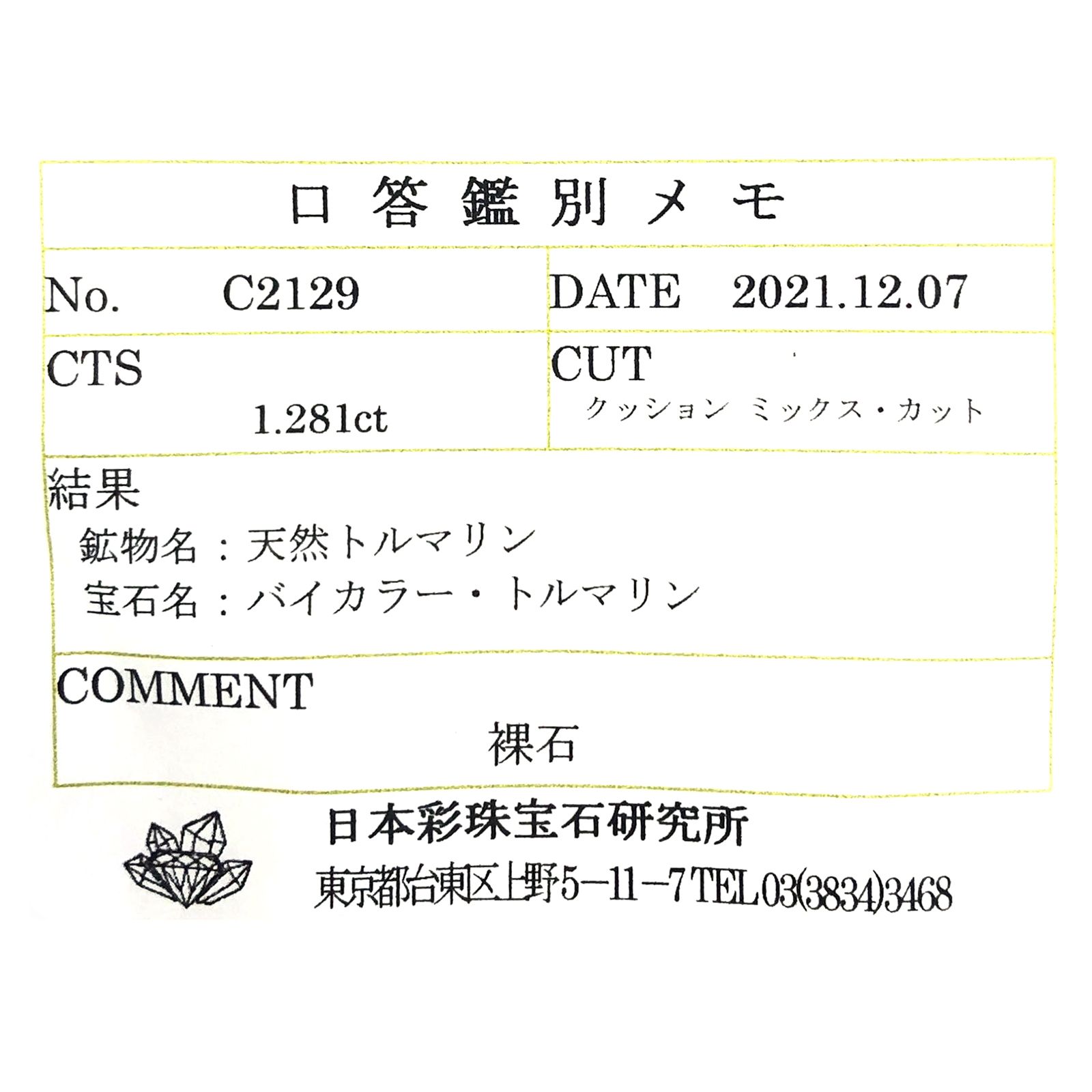 バイカラートルマリン(宝石名バイカラー・トルマリン) コンゴ民主共和国産 1.281ct ソ付(彩珠)[211013609]6.5×6.5mm前後