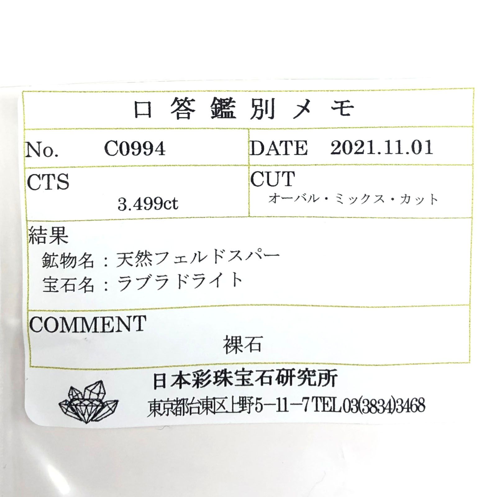 レインボームーンストーン(宝石名ラブラドライト) マダガスカル産 3.499ct ソ付(彩珠)[210410405]12.2×9mm前後