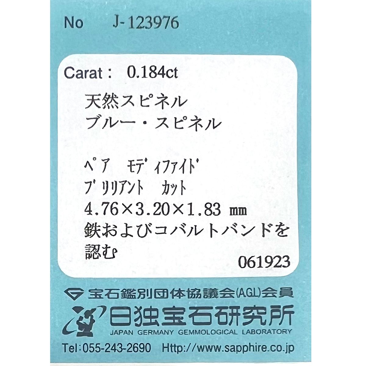 コバルトブルースピネル(宝石名ブルー・スピネル)タンザニア産 0.184ct ソ付(日独)[230622549]4.76x3.2mm前後