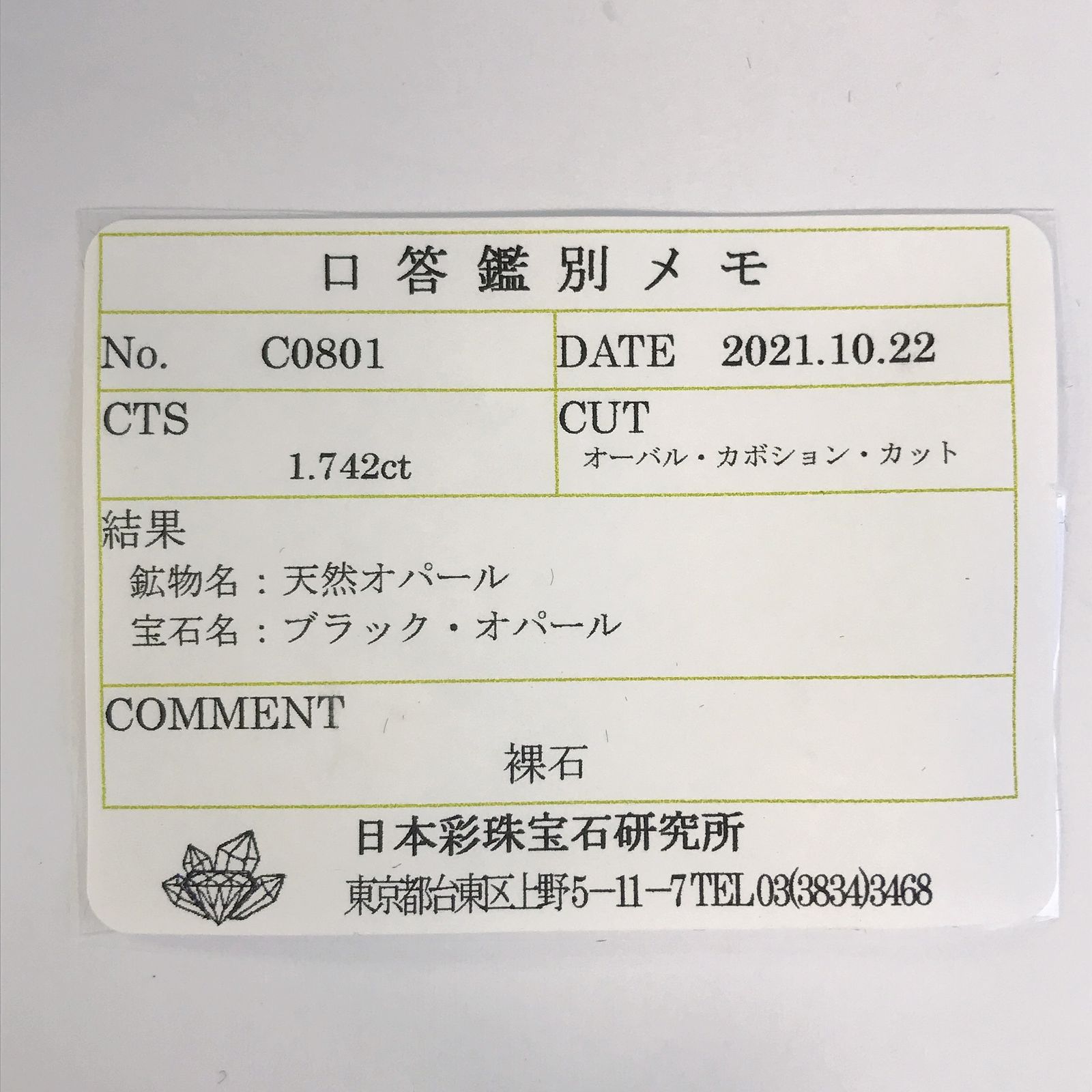 ブラックオパール(宝石名ブラック・オパール) オーストラリア産 1.742ct ソ付(彩珠)[210611325]11.9×7.3mm前後