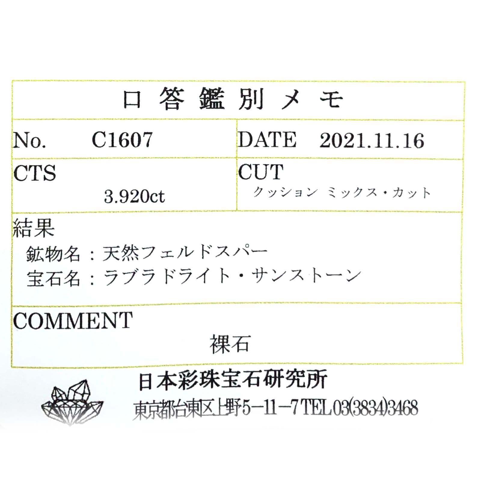 オレゴンサンストーン(宝石名ラブラドライト・サンストーン)アメリカ・オレゴン州産 3.920ct ソ付(彩珠)[230722705]10.8x8.5mm前後