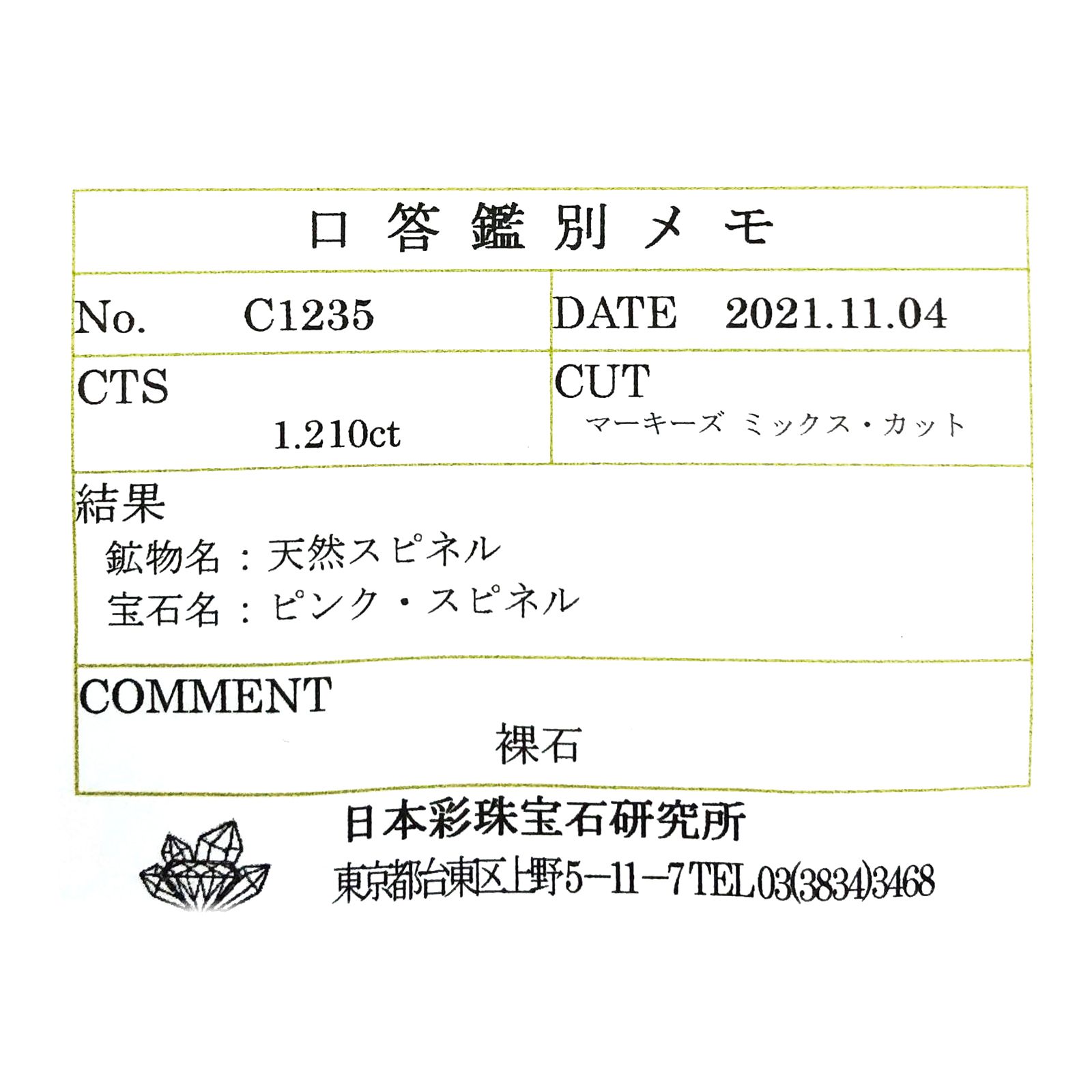 ホットピンクスピネル(宝石名ピンク・スピネル)タンザニア産 ソ付(彩珠) 1.210ct / 10x5.2mm前後 [231124094]