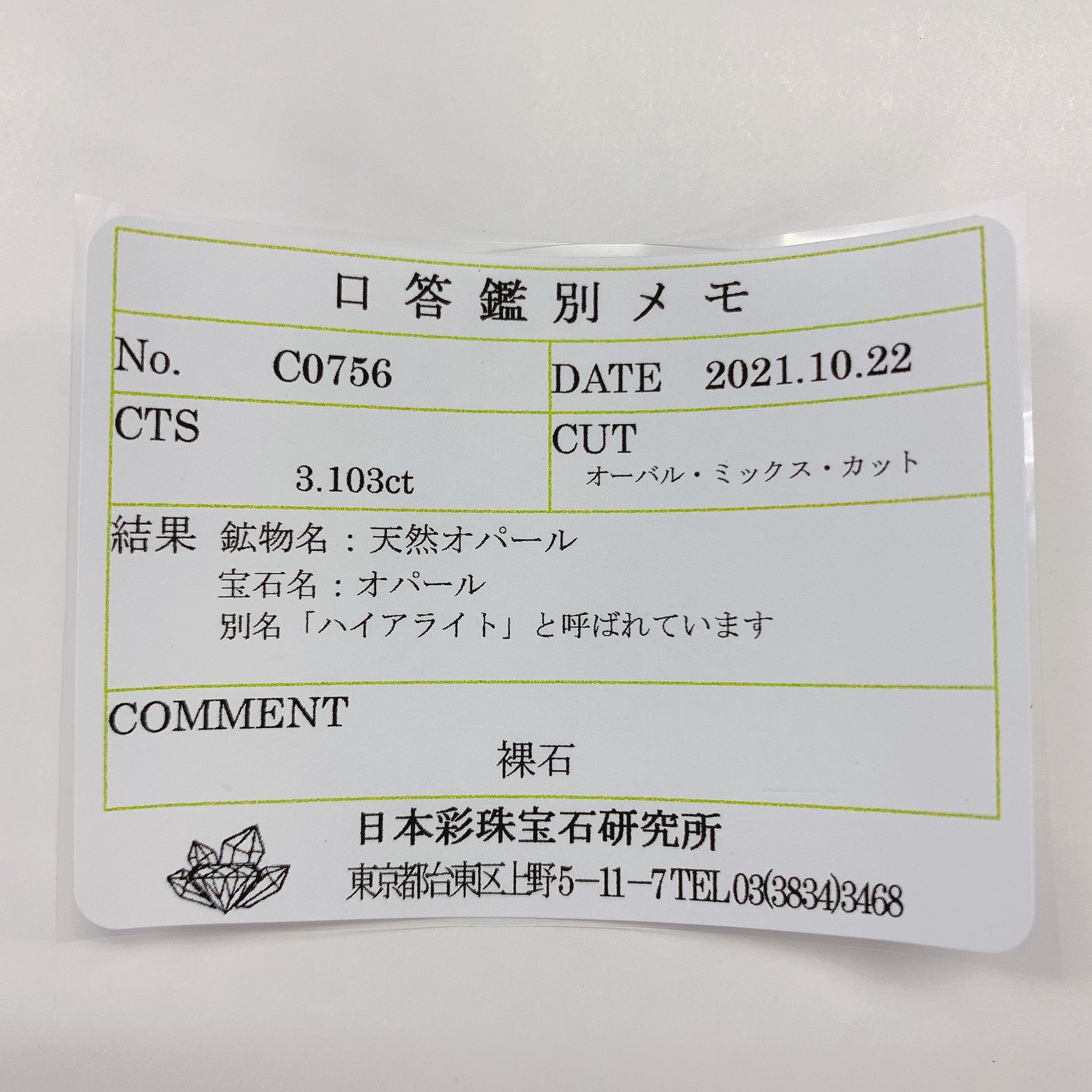 ハイアライトオパール(宝石名オパール)メキシコ産 3.103ct ソ付(彩珠)[220817308]12.1x9.2mm前後
