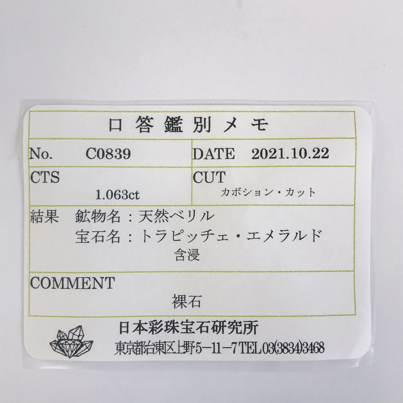 トラピッチェエメラルド 原石スライス(宝石名トラピッチェ・エメラルド)コロンビア産 1.063ct ソ付(彩珠)[220717082]6.9x6.5mm前後