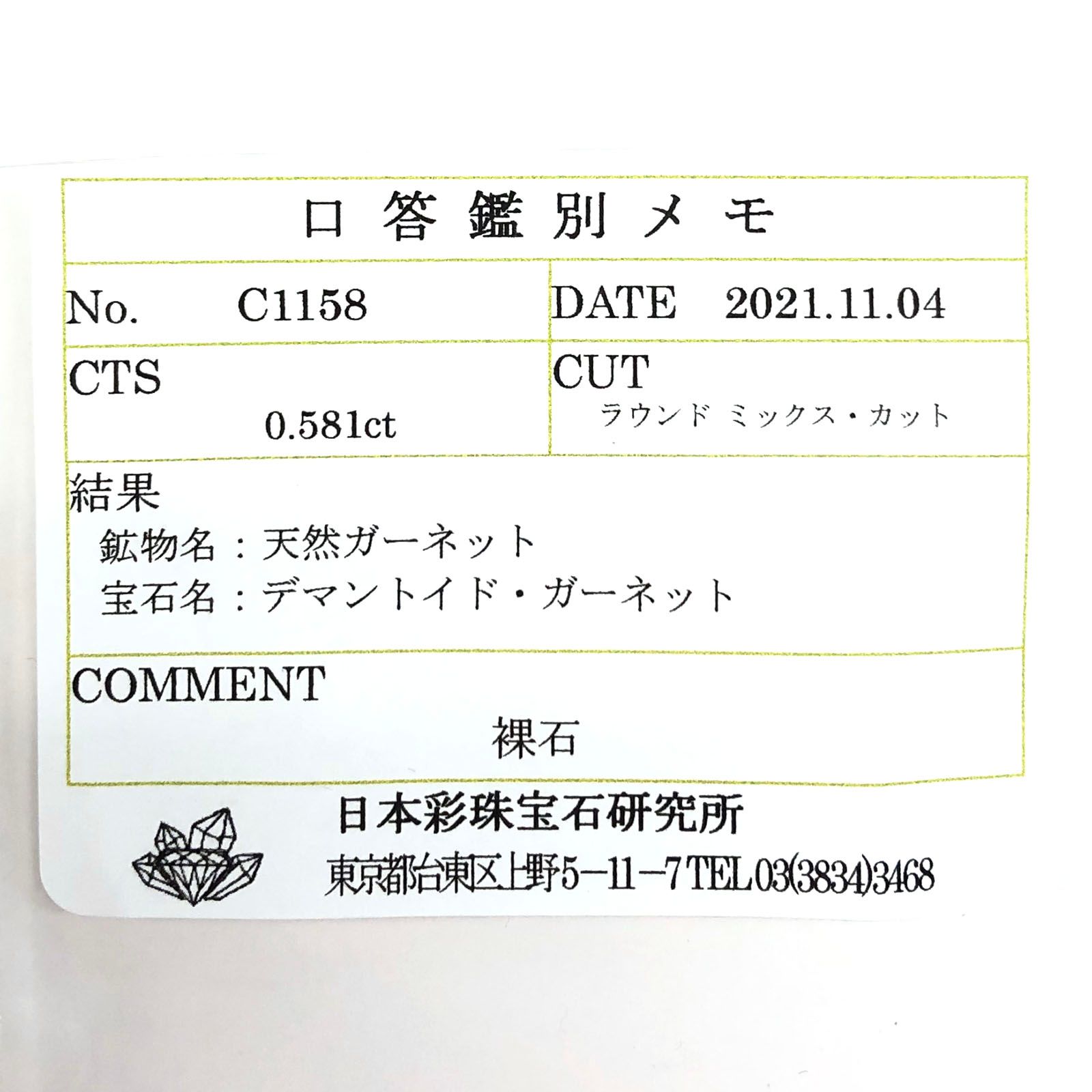 デマントイドガーネット(宝石名デマントイド・ガーネット)ロシア産 0.581ct ソ付(彩珠)[220717103]5.2x5.1mm前後