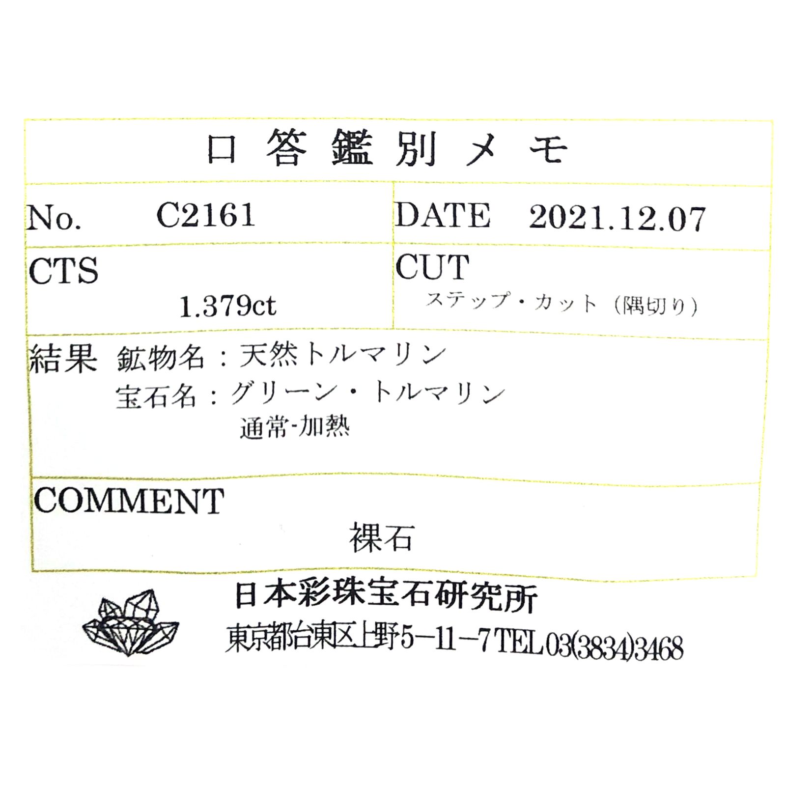 ミントトルマリン(宝石名グリーン・トルマリン) ルワンダ産 1.379ct ソ付(彩珠)[211013635]6.2×5.8mm前後