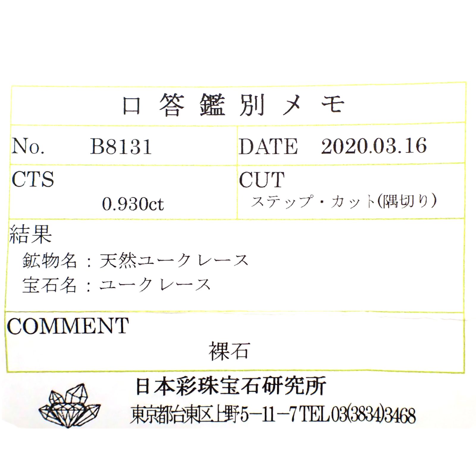 ユークレース(宝石名ユークレース)ブラジル産 0.930ct ソ付(彩珠)[230522048]7x4.6mm前後