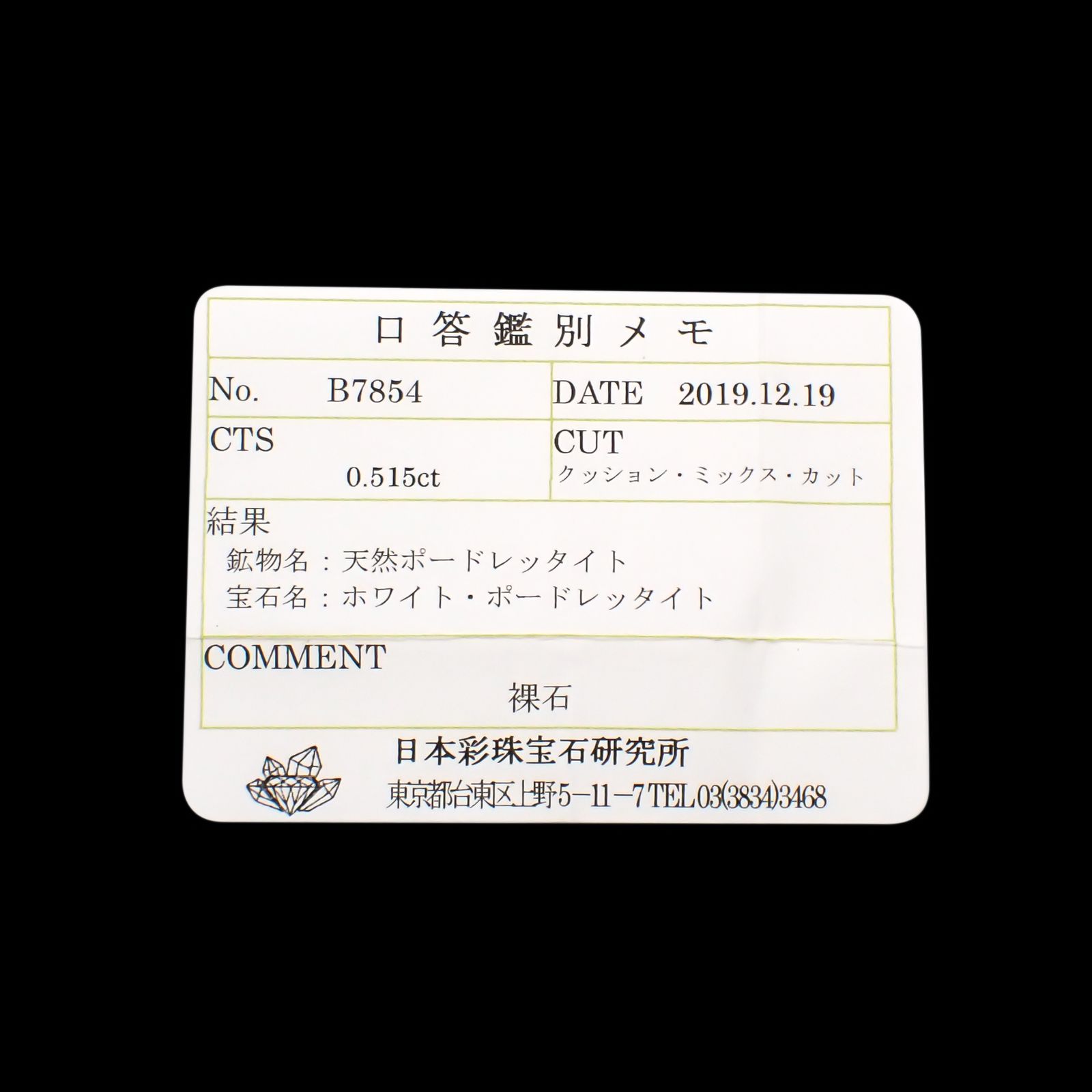 ポードレッタイト カラーレス(宝石名ホワイト・ポードレッタイト)ビルマ産 0.515ct ソ付(彩珠)[230722817]5.7x5.1mm前後