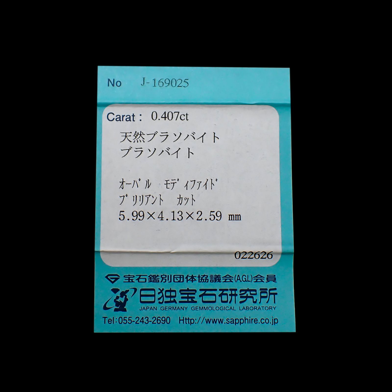 ブラソバイト(宝石名ブラソバイト)カナダ・ケベック州産 ソ付(日独) 0.407ct / 5.99x4.13mm前後 [260632490]