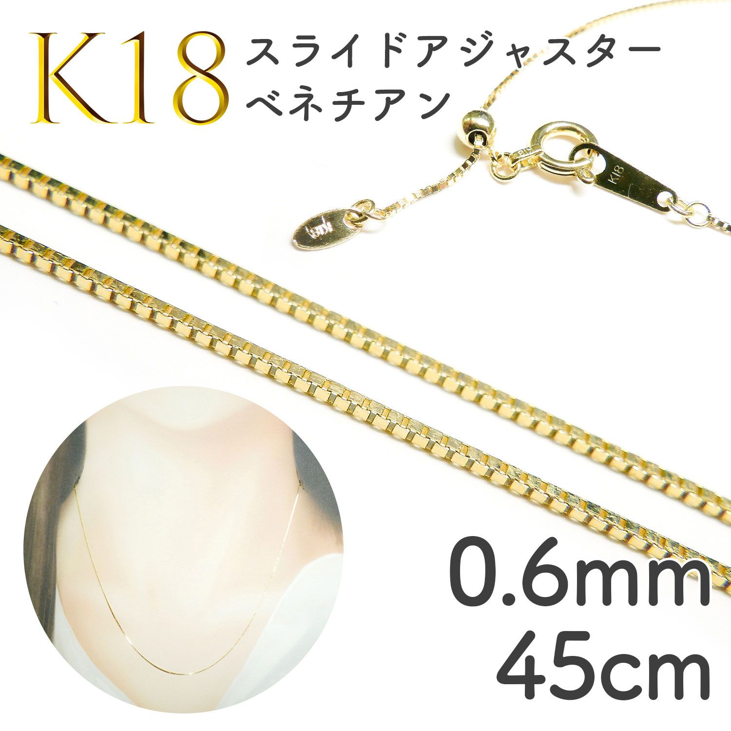 ジュエリーパーツ(K18/K10/Pt900) / ネックレスチェーン / K18