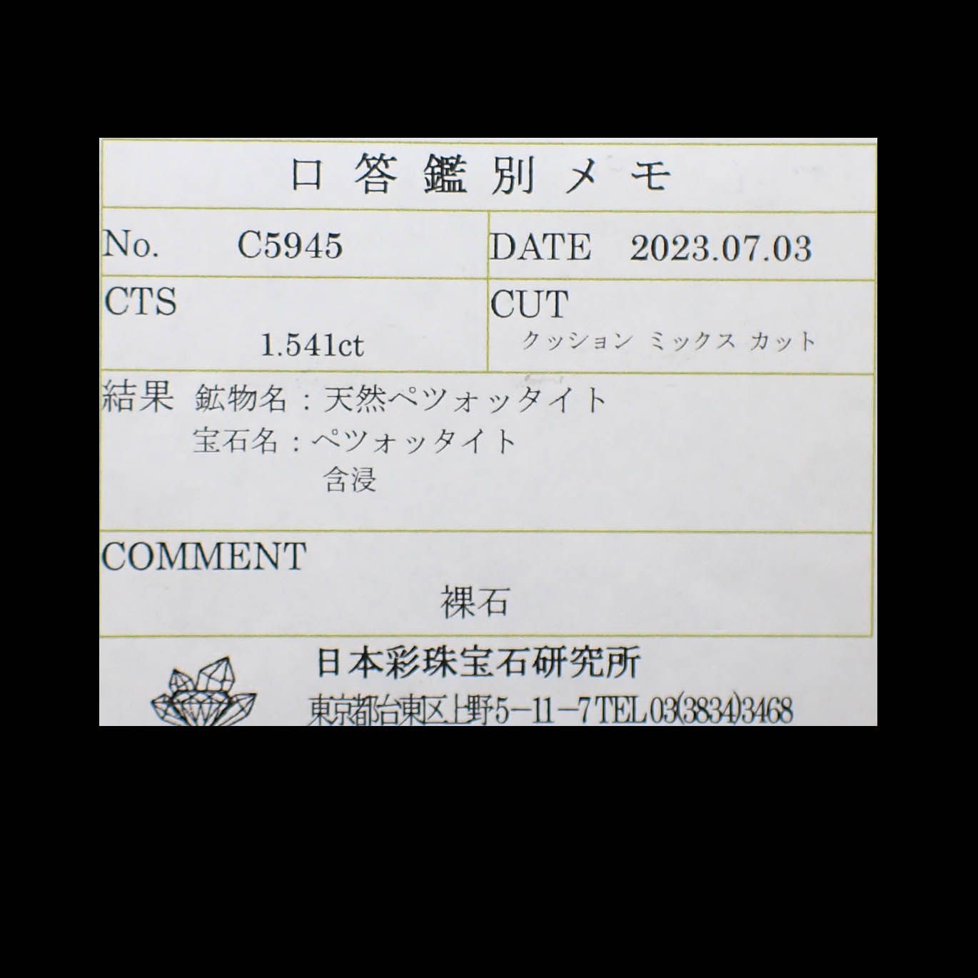 ◇カスタムカット◇ペツォッタイト(宝石名ペツォッタイト)マダガスカル産 1.541ct ソ付(彩珠)[250530416]8.4x5.5mm前後