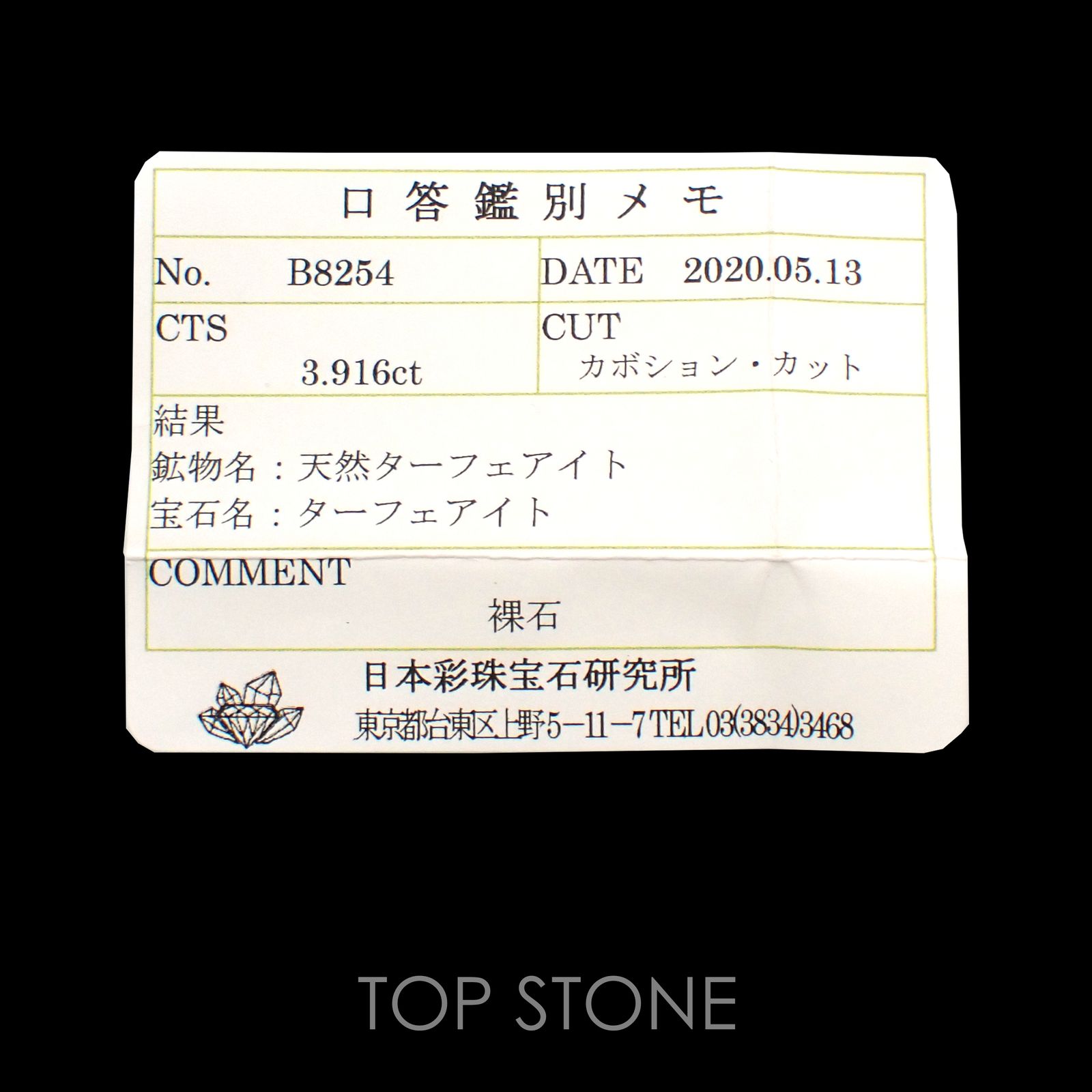 ターフェアイト(宝石名ターフェアイト) スリランカ産 3.916ct ソ付(彩珠)[210812292]9.2×9.6mm前後
