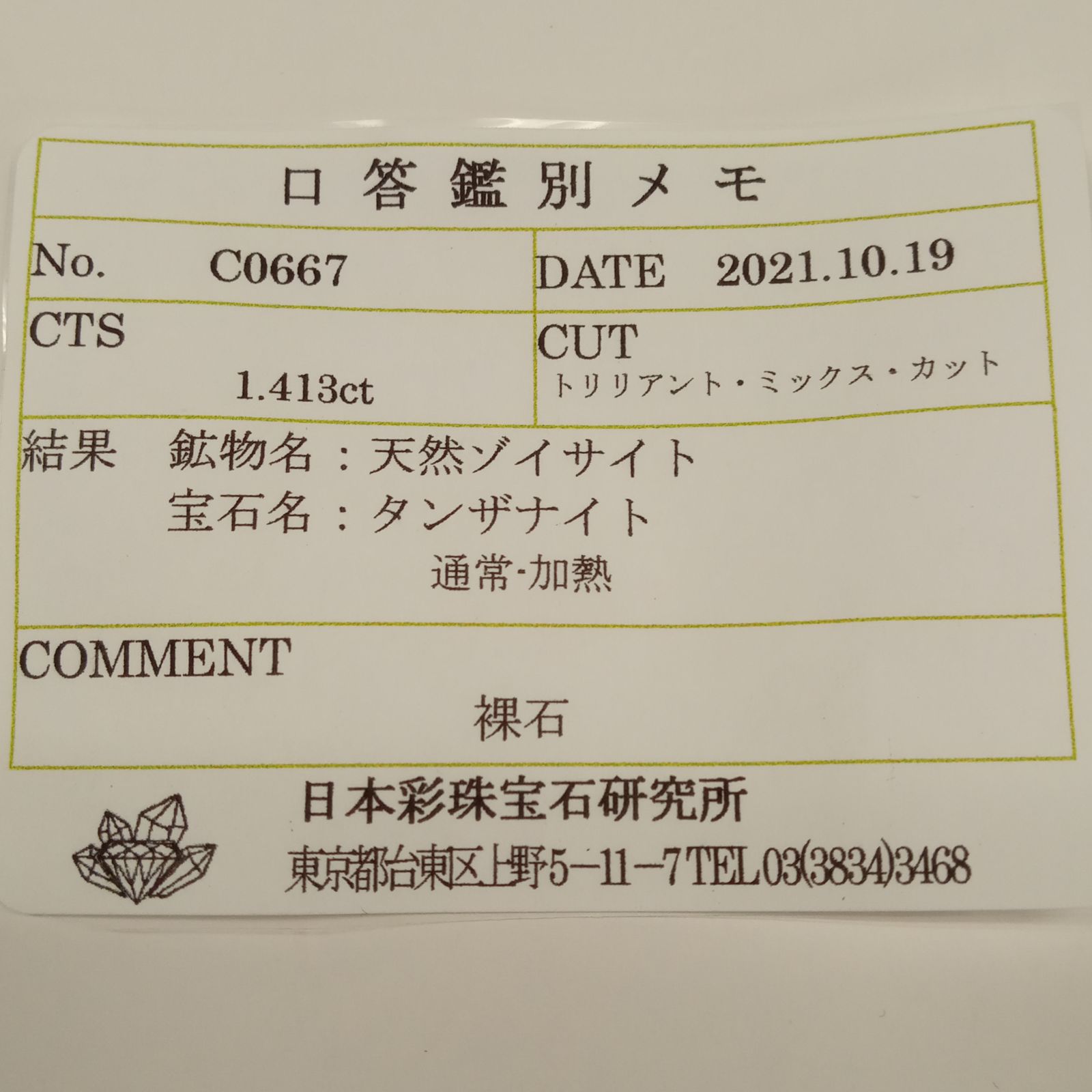 バイカラータンザナイト(宝石名タンザナイト) タンザニア産 1.413ct ソ付(彩珠)[210711822]7.1×7mm前後