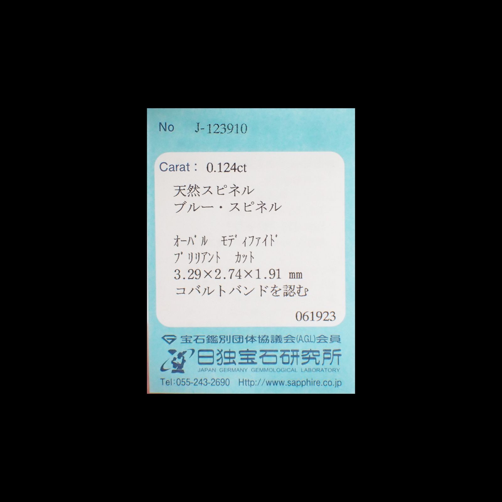 コバルトブルースピネル(宝石名ブルー・スピネル)タンザニア産 0.124ct ソ付(日独)[231225079]3.29x2.74mm前後