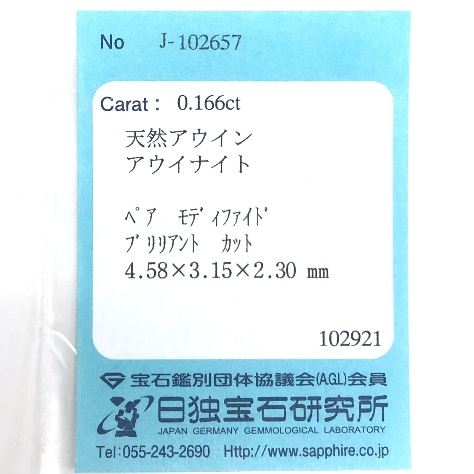 アウイナイト フルオレッセンス(宝石名アウイナイト) ドイツ産 0.166ct ソ付(日独)[210210034]4.5×3.3mm前後