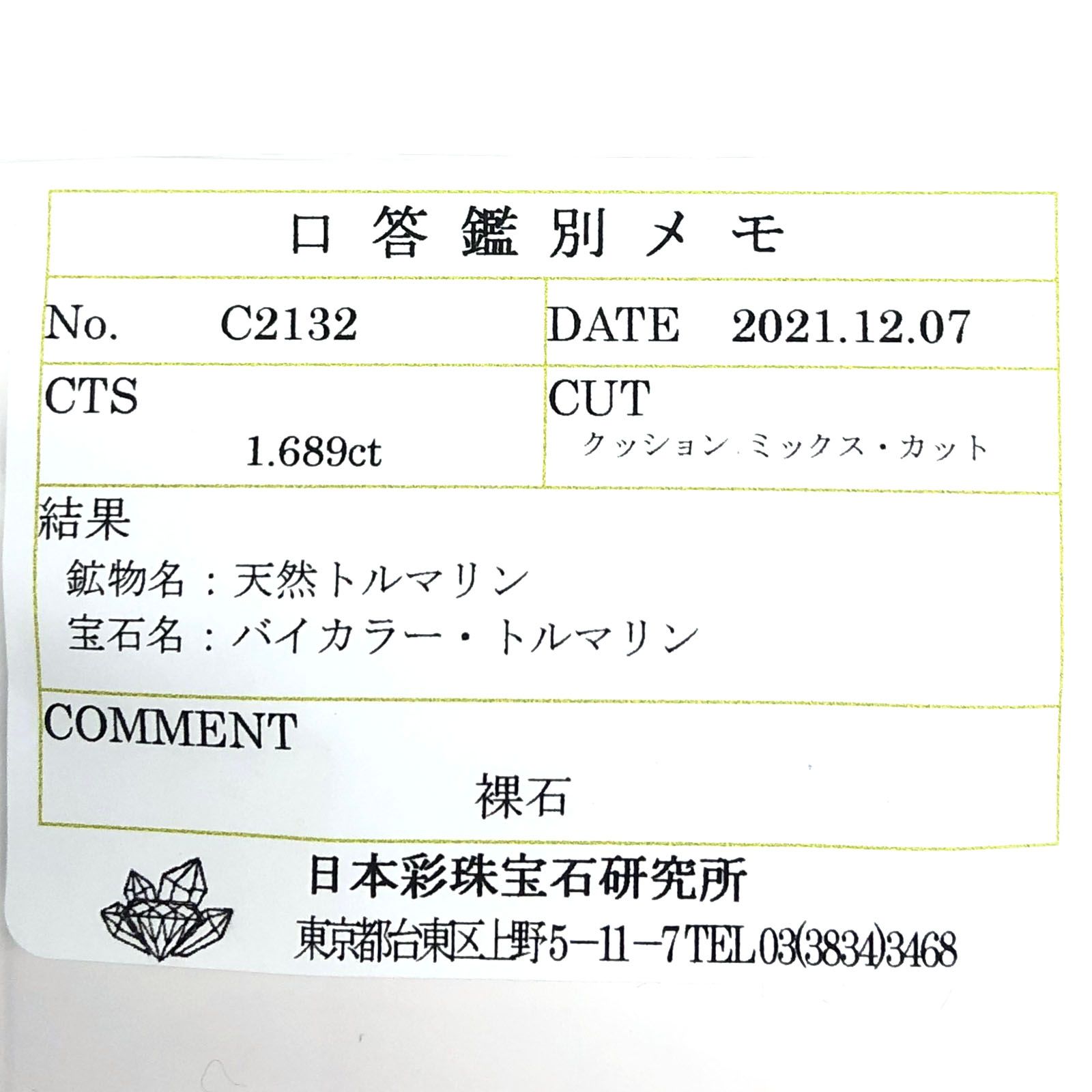 バイカラートルマリン(宝石名バイカラー・トルマリン) コンゴ民主共和国産 1.689ct ソ付(彩珠)[211013608]7×7mm前後
