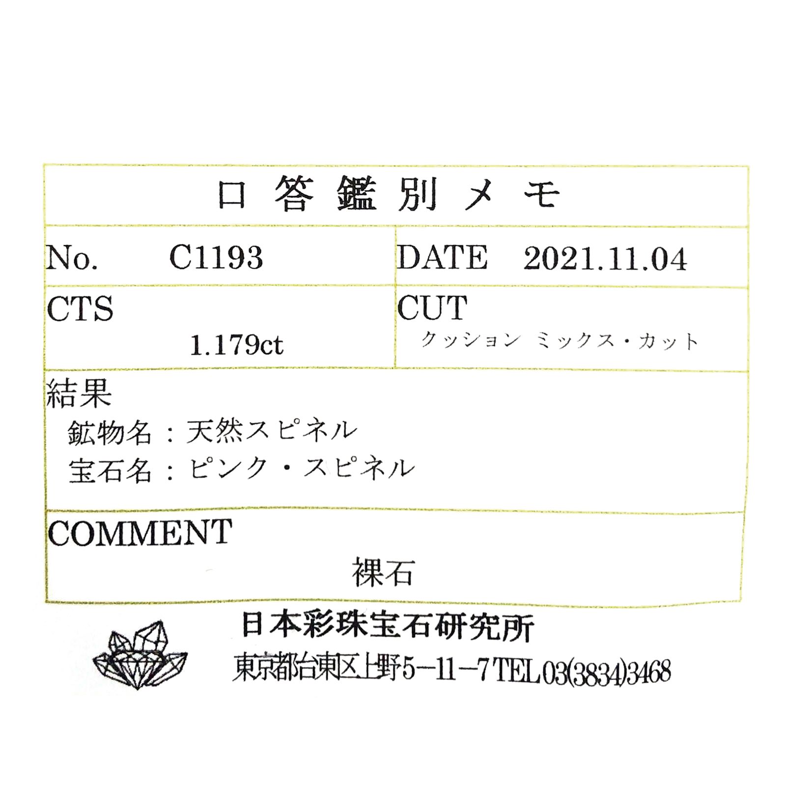 ピンクスピネル(宝石名ピンク・スピネル)タンザニア産 ソ付(彩珠) 1.179ct / 7.5x4.7mm前後 [260222573]