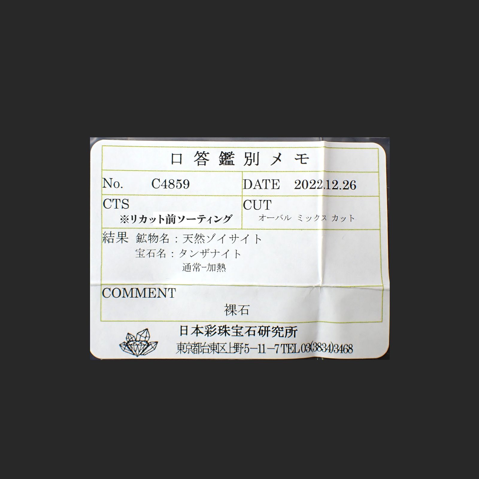 ◇カスタムカット◇タンザナイト(宝石名タンザナイト)タンザニア産 識別済 2.78ct / 10.5x7.4mm前後 [251031290]